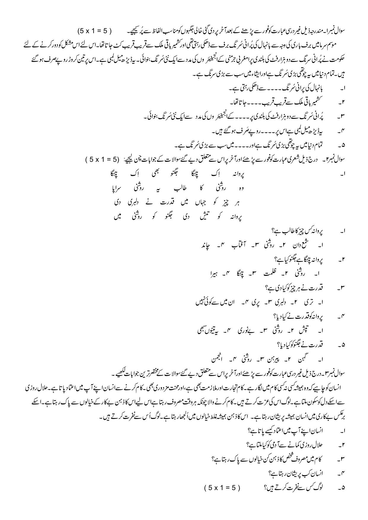 JKBOSE Class 10 Urdu Question Bank - Page 8