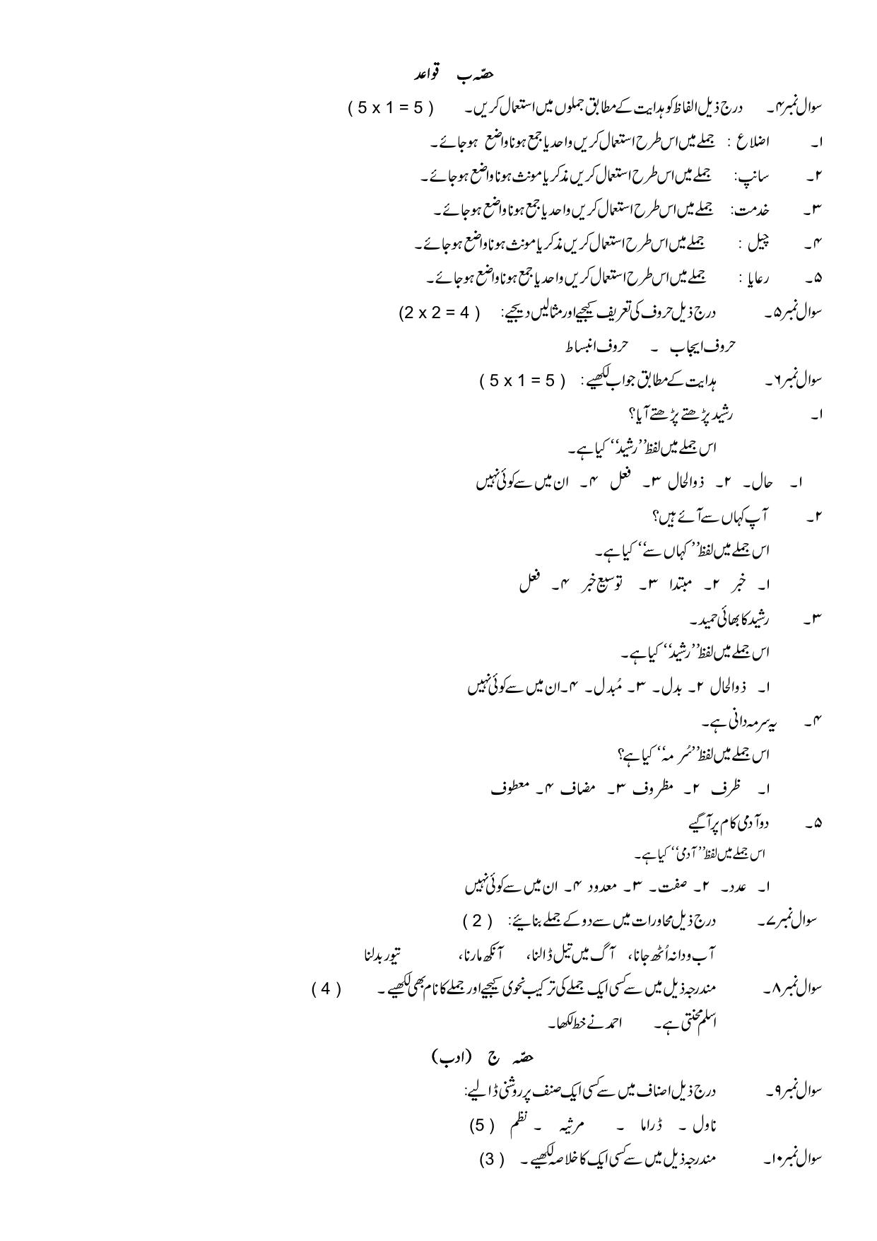 JKBOSE Class 10 Urdu Question Bank - Page 9