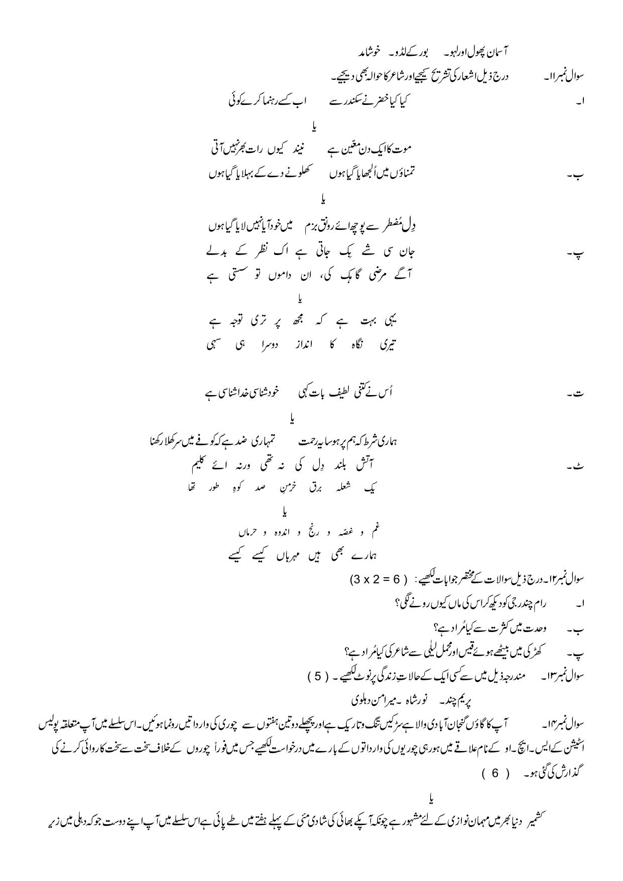JKBOSE Class 10 Urdu Question Bank - Page 10