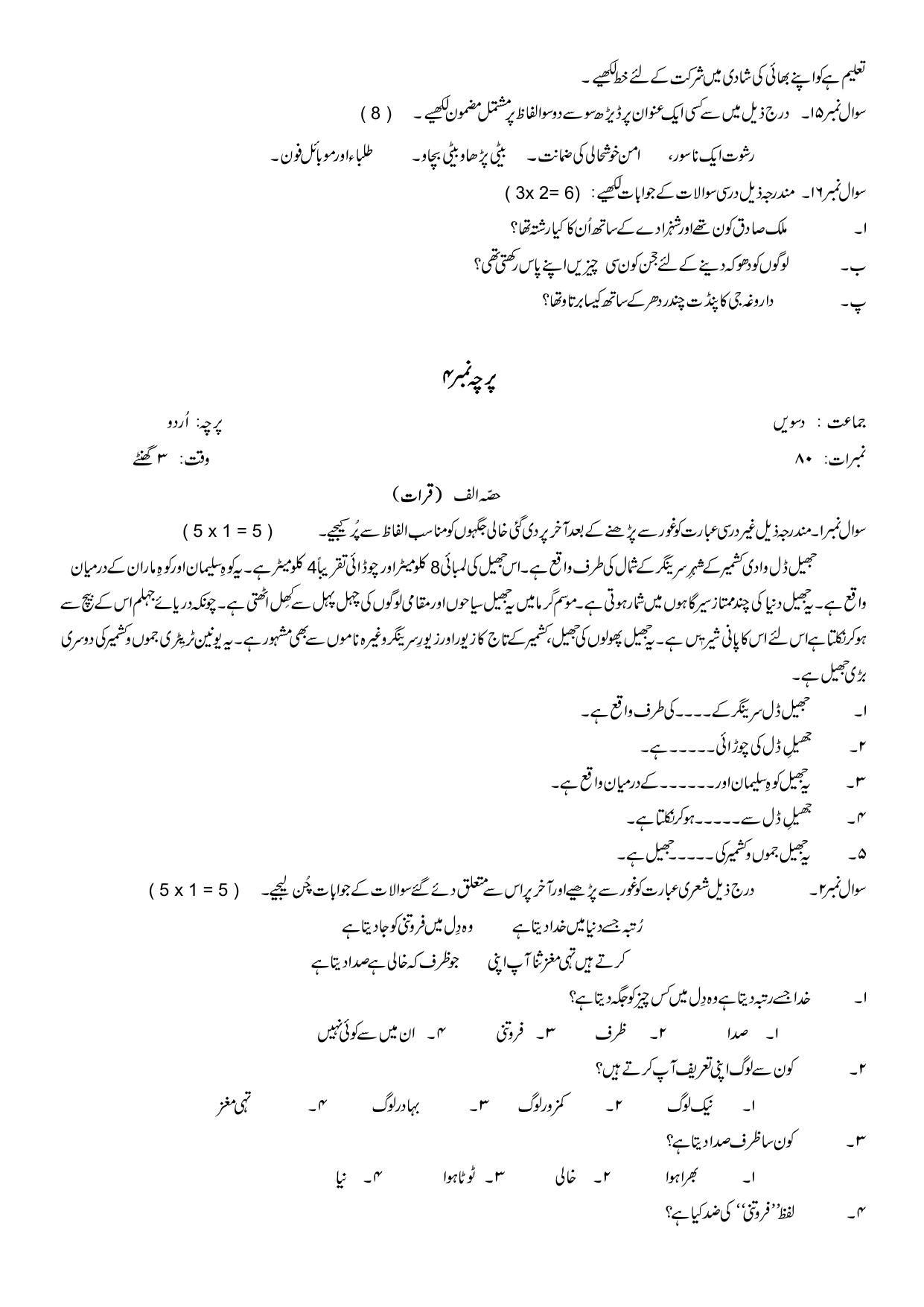 JKBOSE Class 10 Urdu Question Bank - Page 11