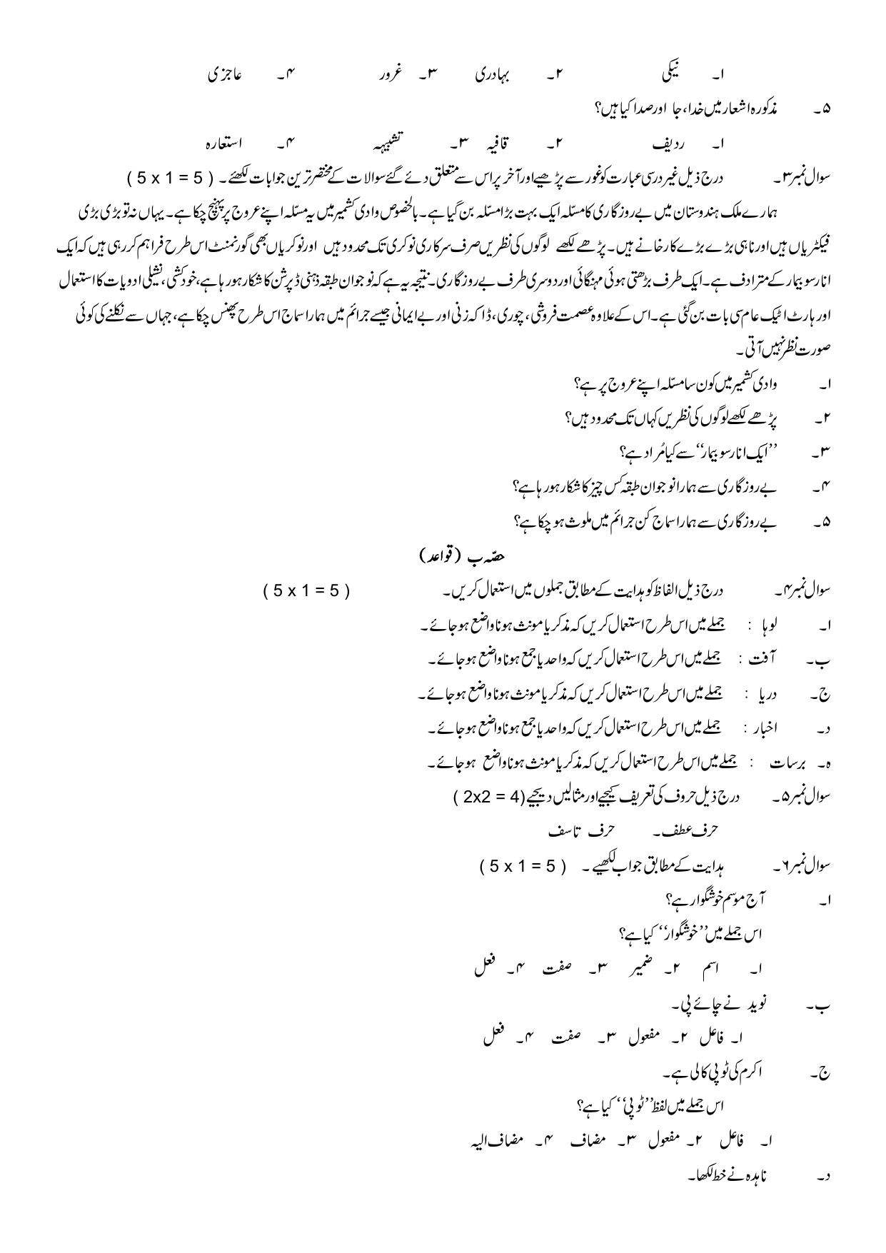 JKBOSE Class 10 Urdu Question Bank - Page 12