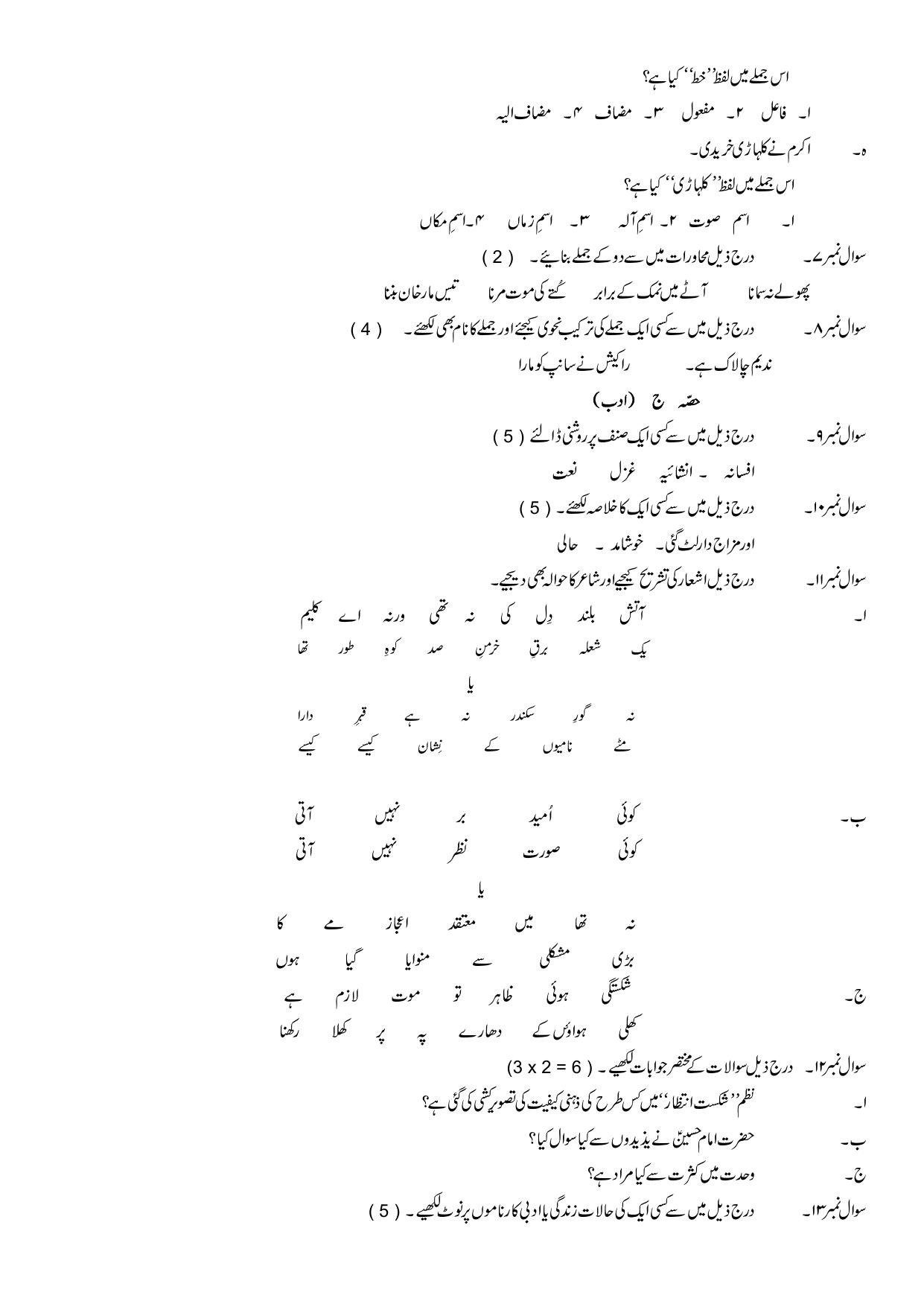 JKBOSE Class 10 Urdu Question Bank - Page 13