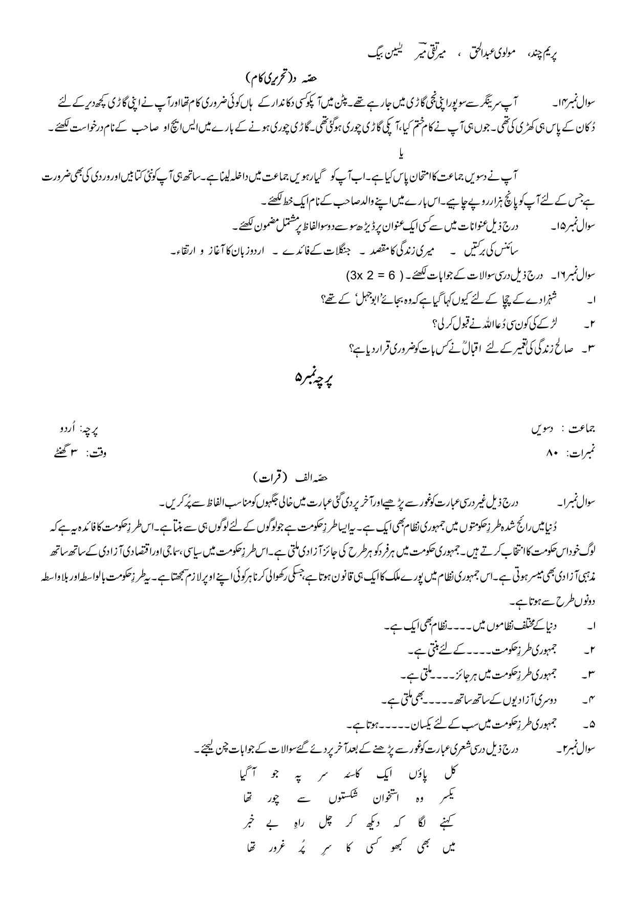 JKBOSE Class 10 Urdu Question Bank - Page 14