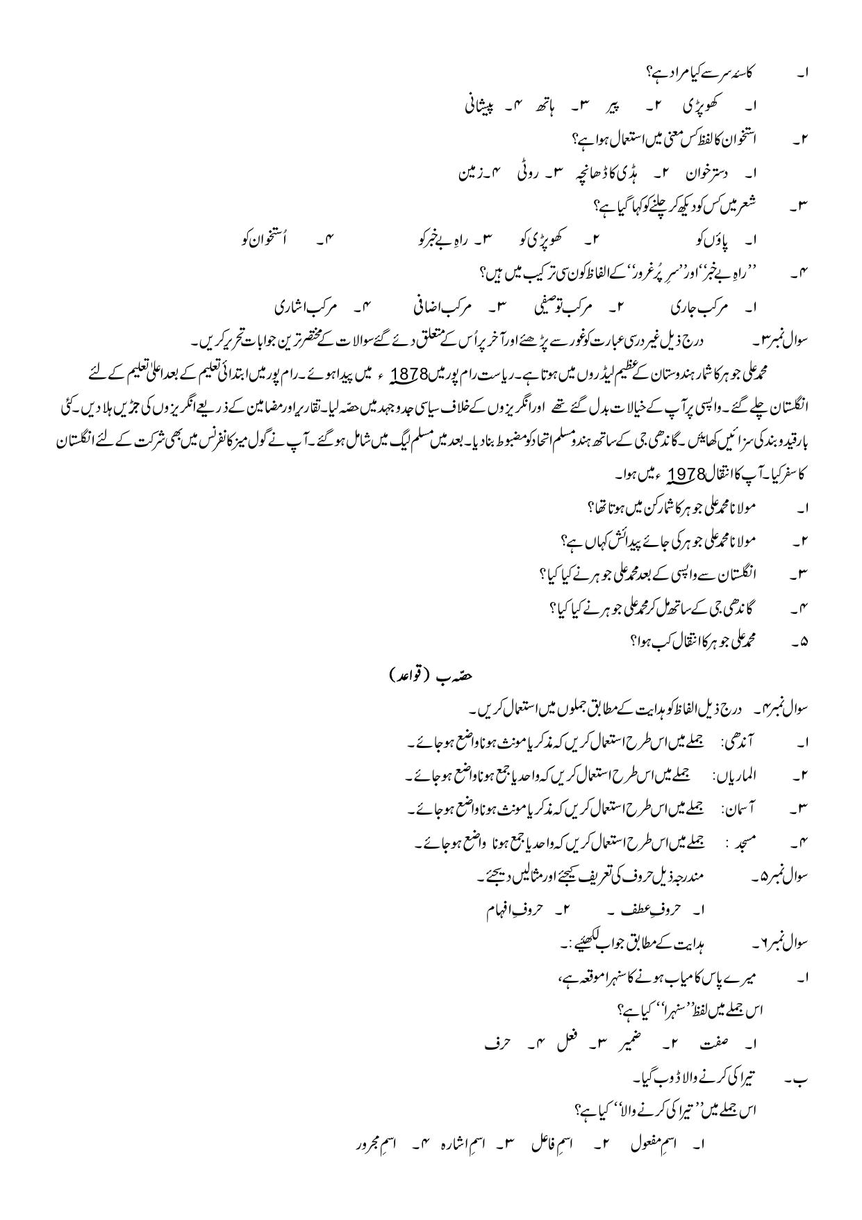 JKBOSE Class 10 Urdu Question Bank - Page 15