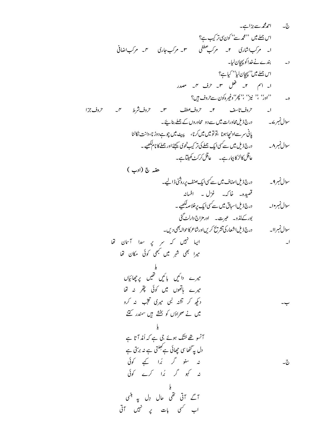 JKBOSE Class 10 Urdu Question Bank - Page 16