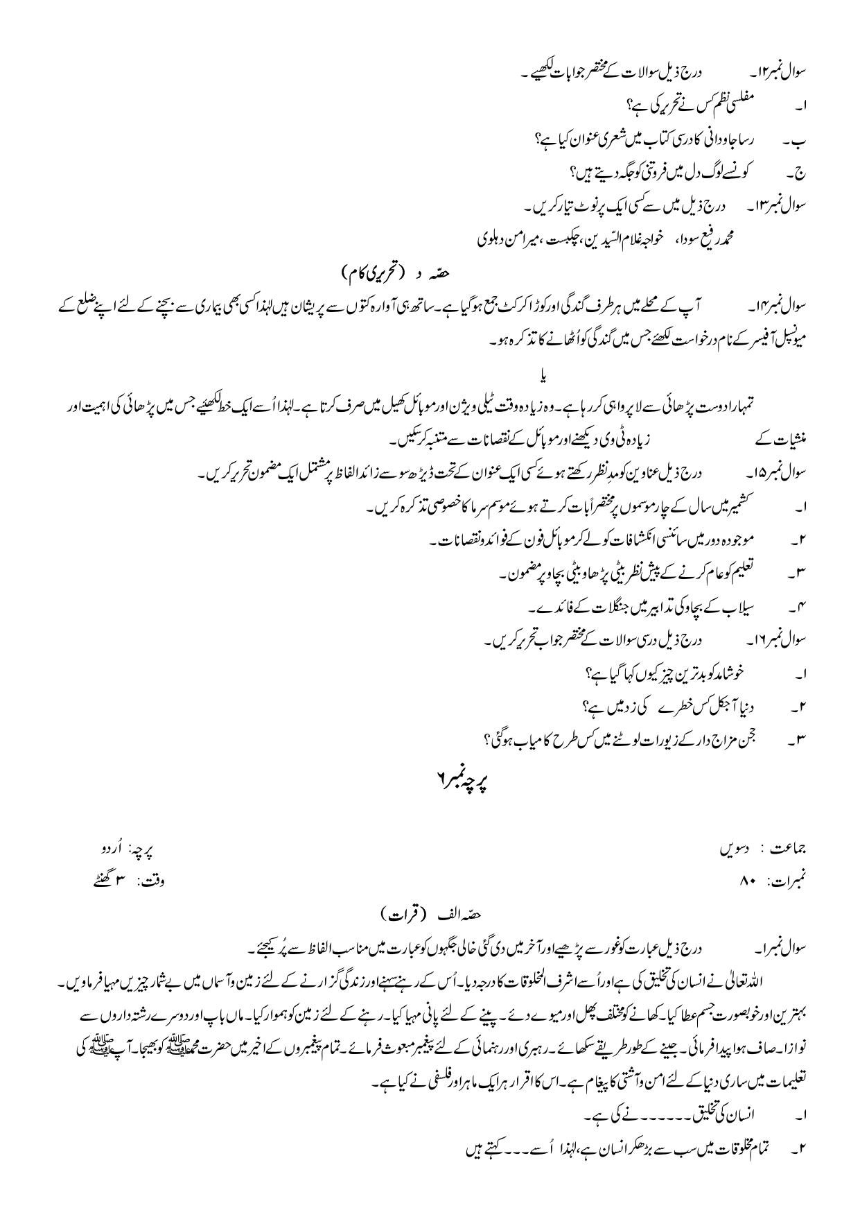 JKBOSE Class 10 Urdu Question Bank - Page 17