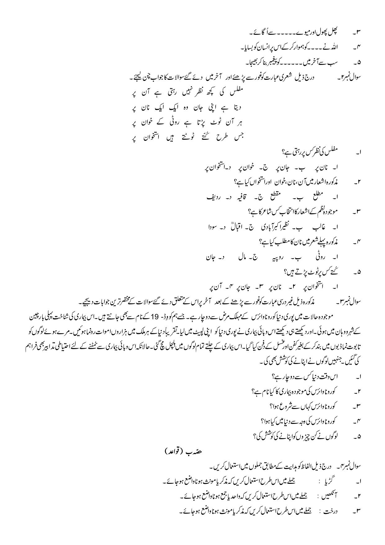 JKBOSE Class 10 Urdu Question Bank - Page 18