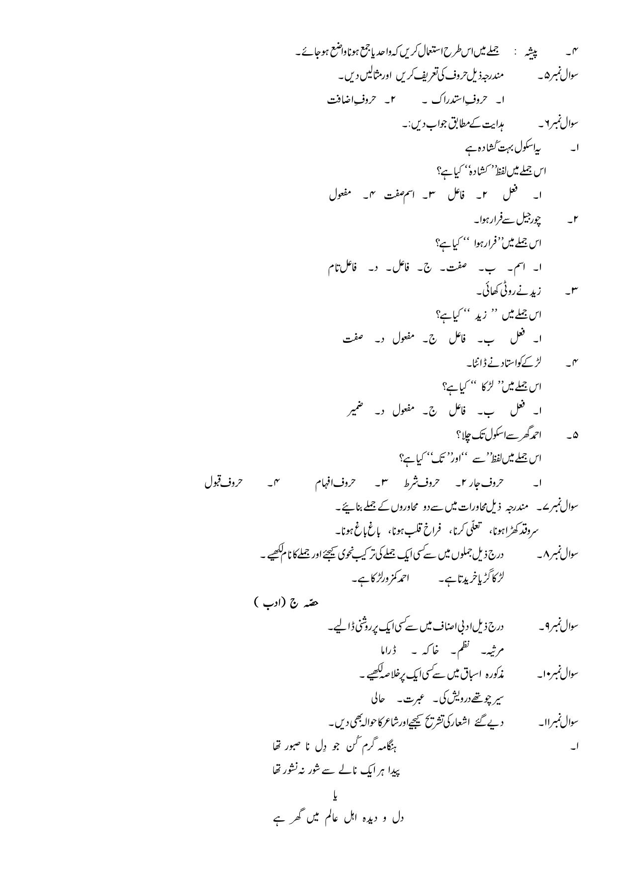 JKBOSE Class 10 Urdu Question Bank - Page 19