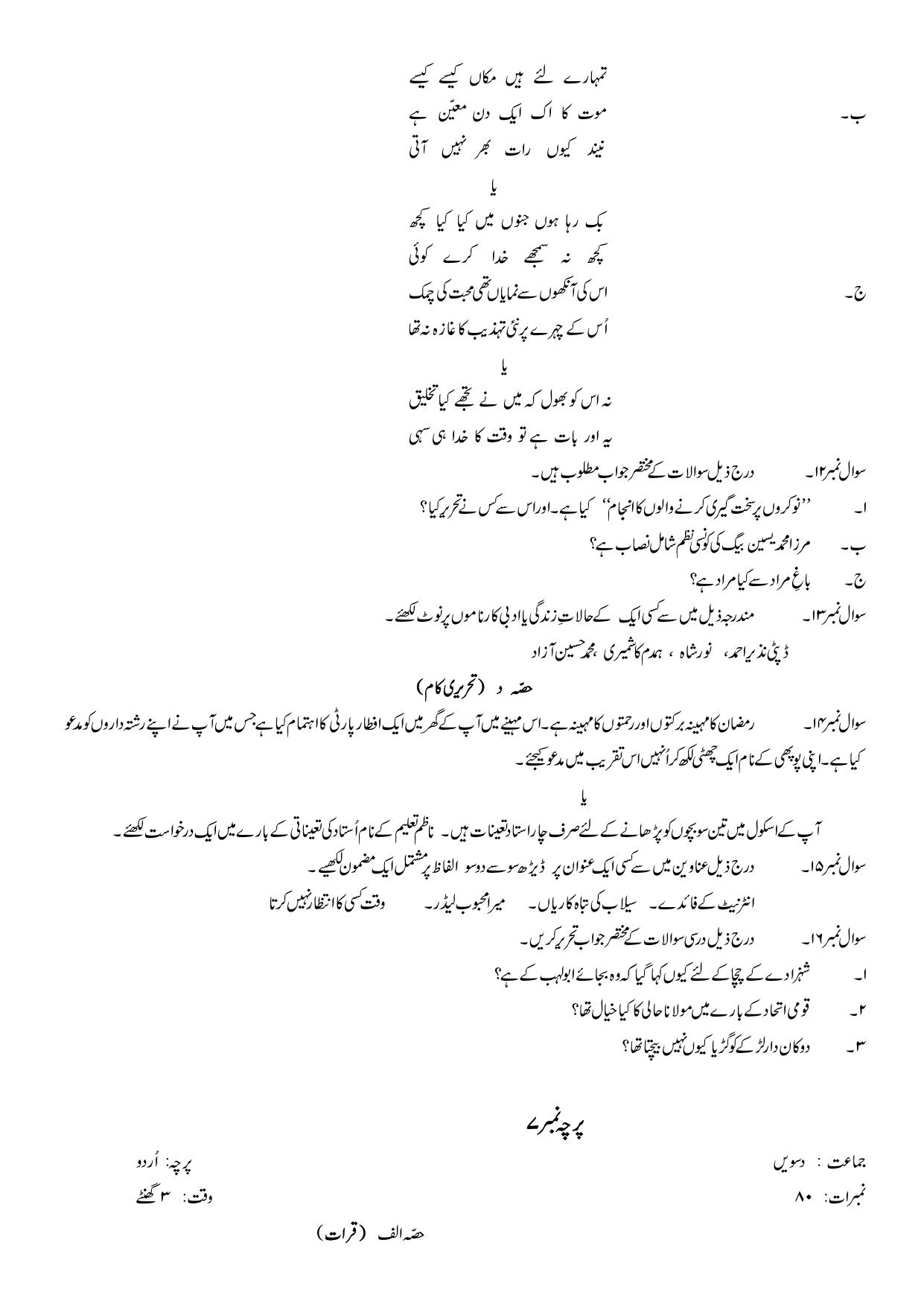 JKBOSE Class 10 Urdu Question Bank - Page 20
