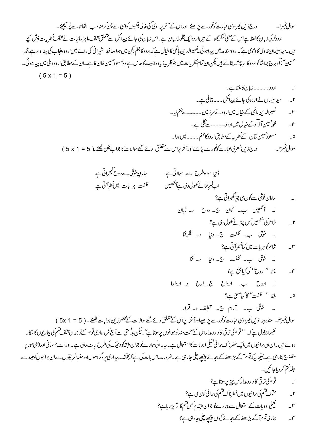 JKBOSE Class 10 Urdu Question Bank - Page 21
