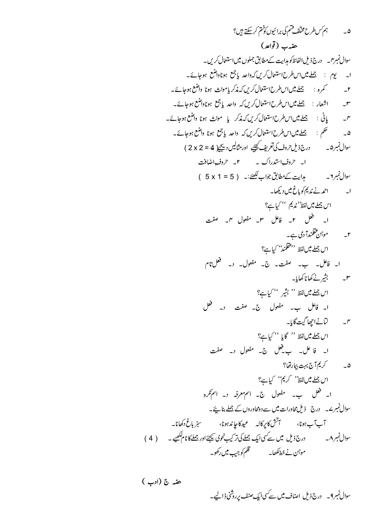 JKBOSE Class 10 Urdu Question Bank - Page 22