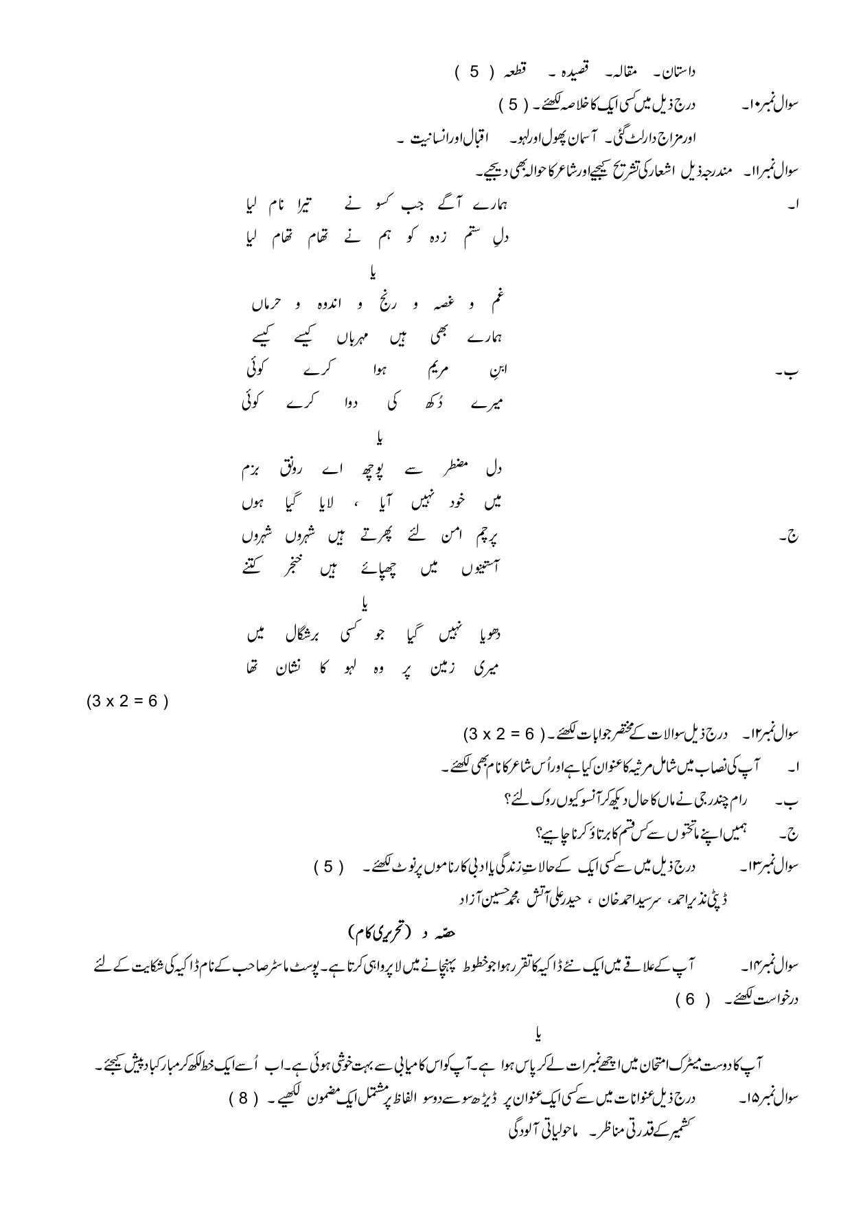 JKBOSE Class 10 Urdu Question Bank - Page 23