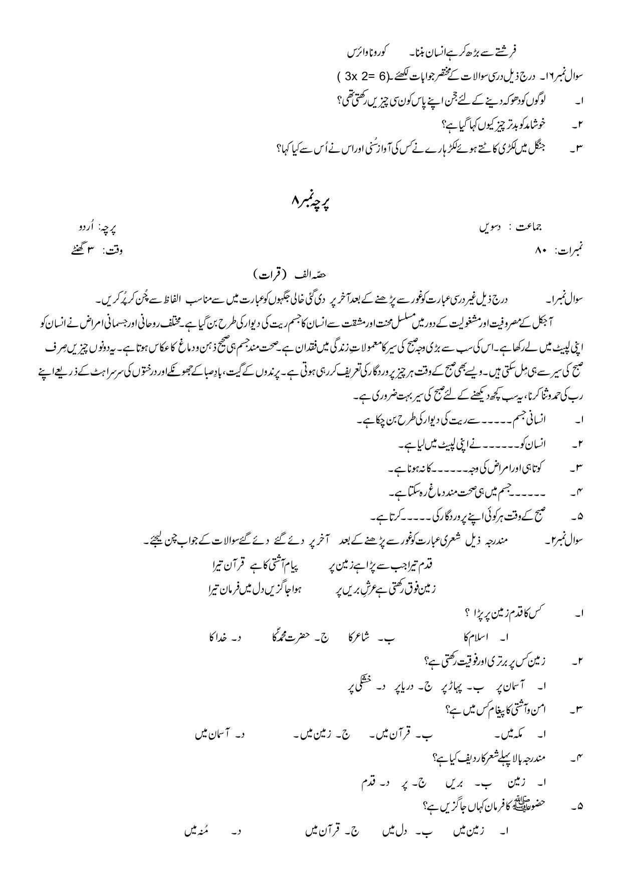JKBOSE Class 10 Urdu Question Bank - Page 24