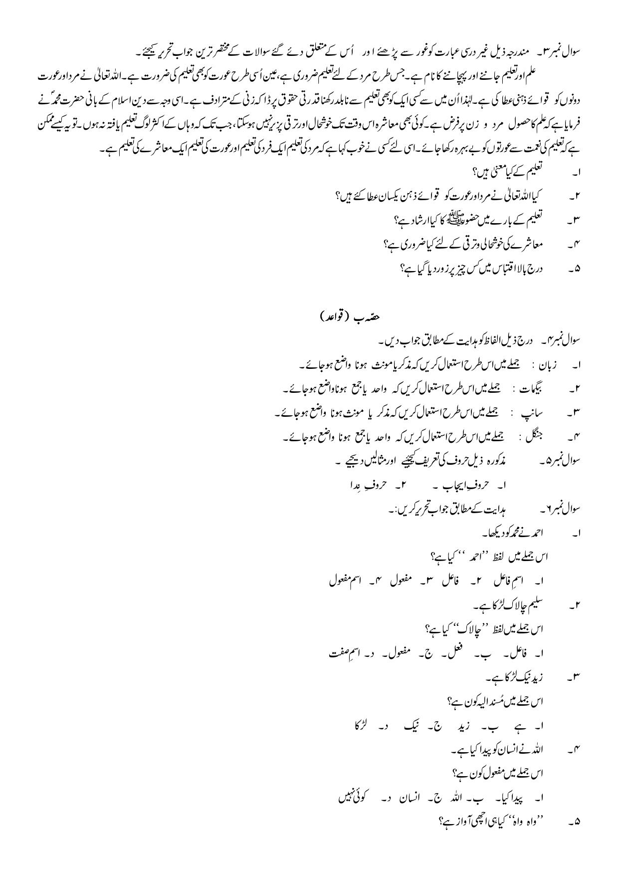 JKBOSE Class 10 Urdu Question Bank - Page 25