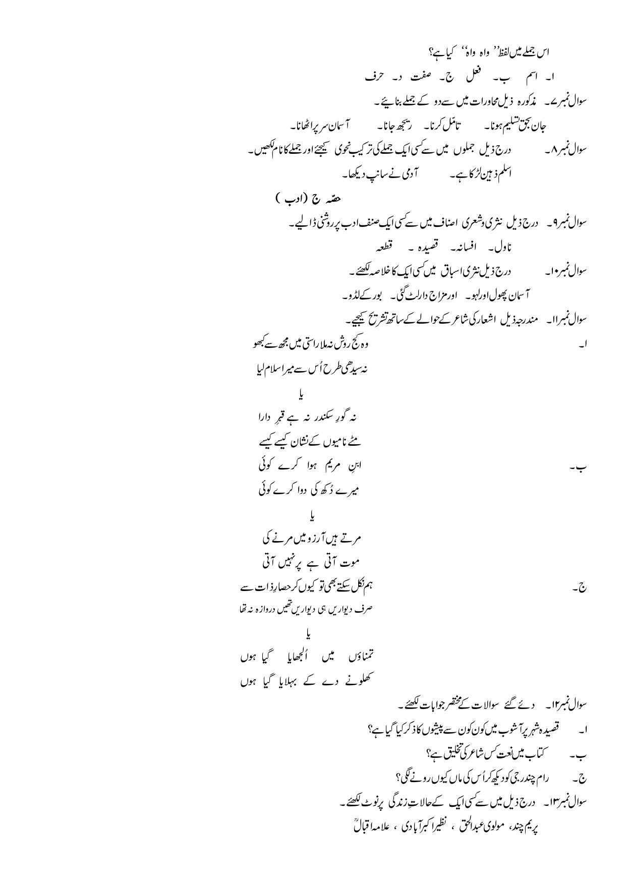 JKBOSE Class 10 Urdu Question Bank - Page 26