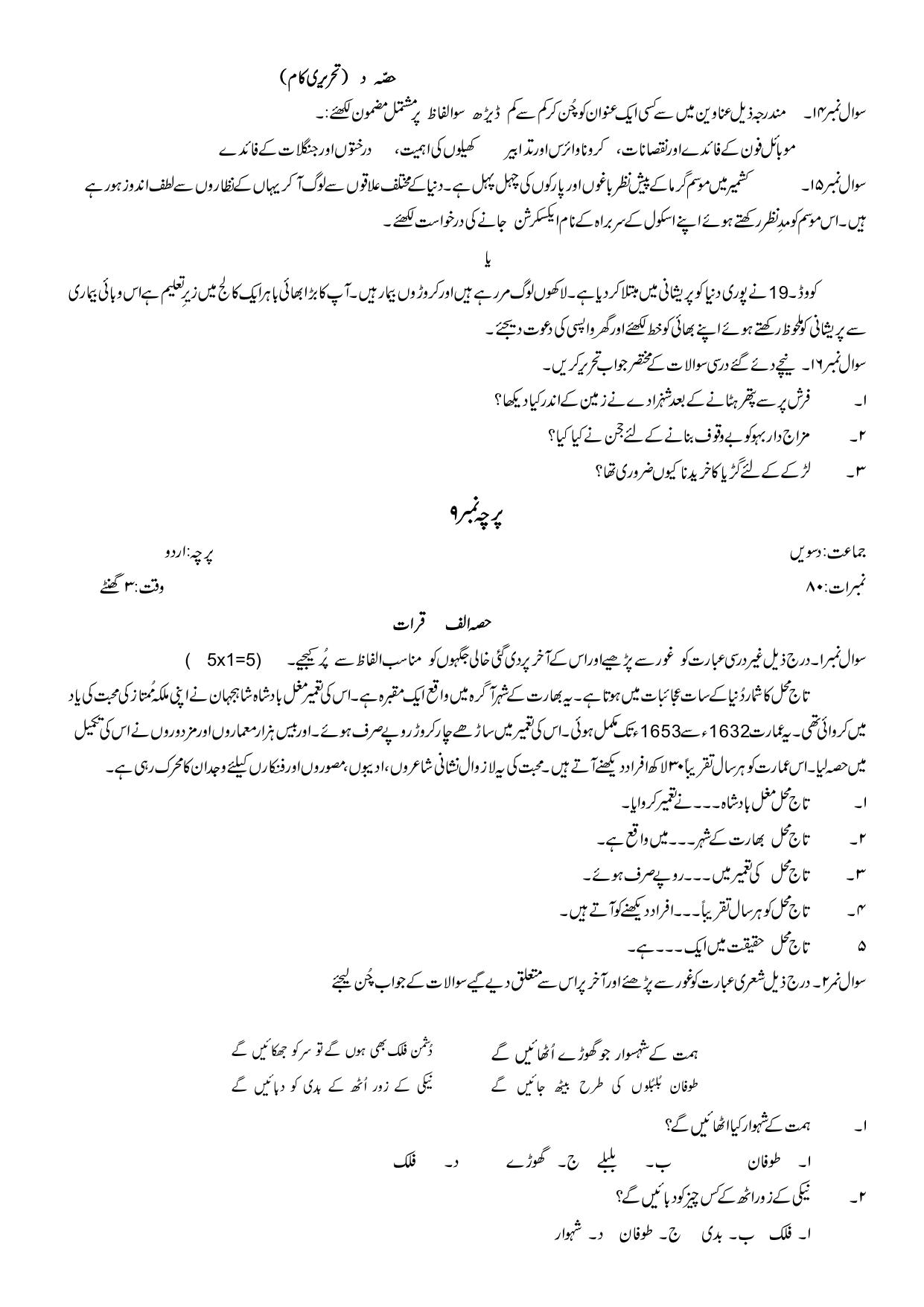 JKBOSE Class 10 Urdu Question Bank - Page 27