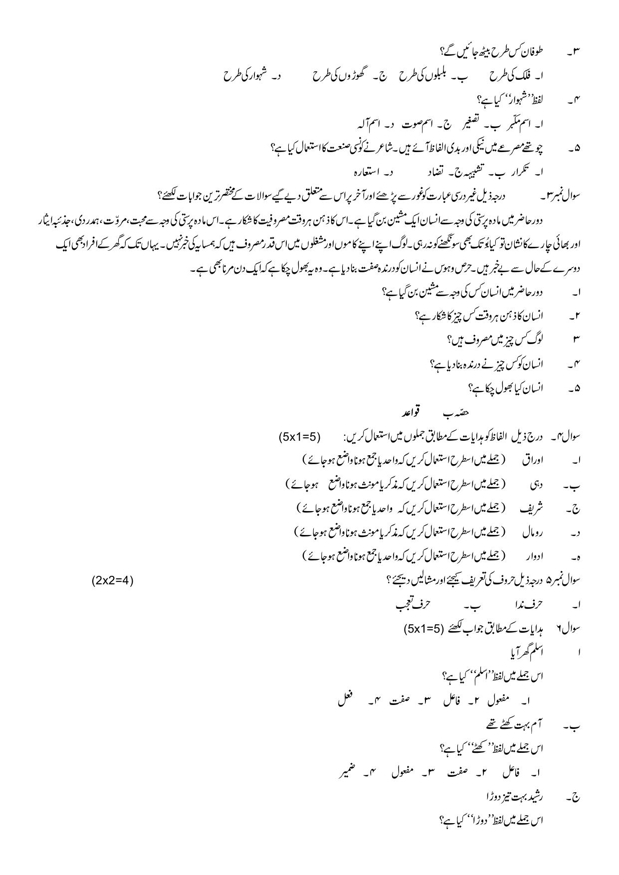 JKBOSE Class 10 Urdu Question Bank - Page 28