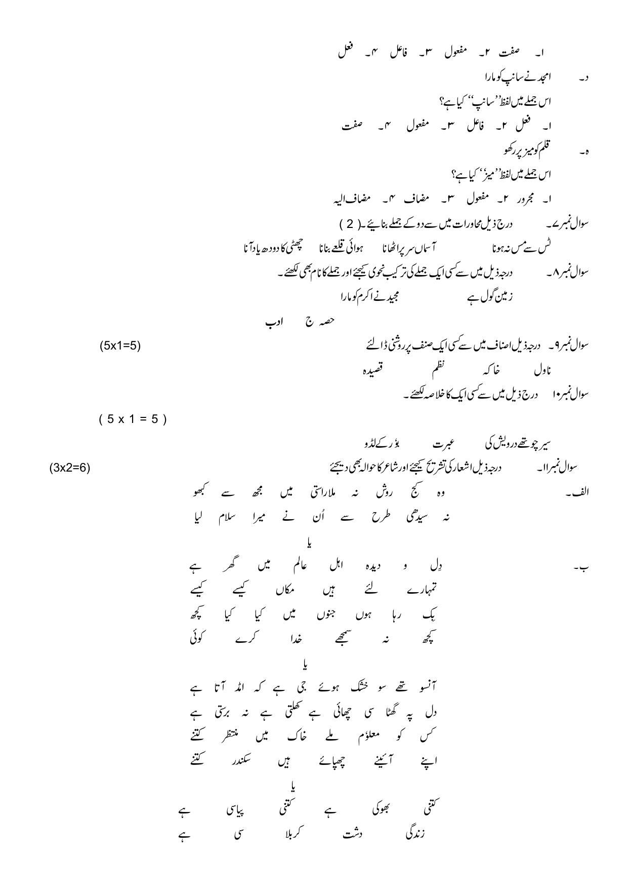 JKBOSE Class 10 Urdu Question Bank - Page 29