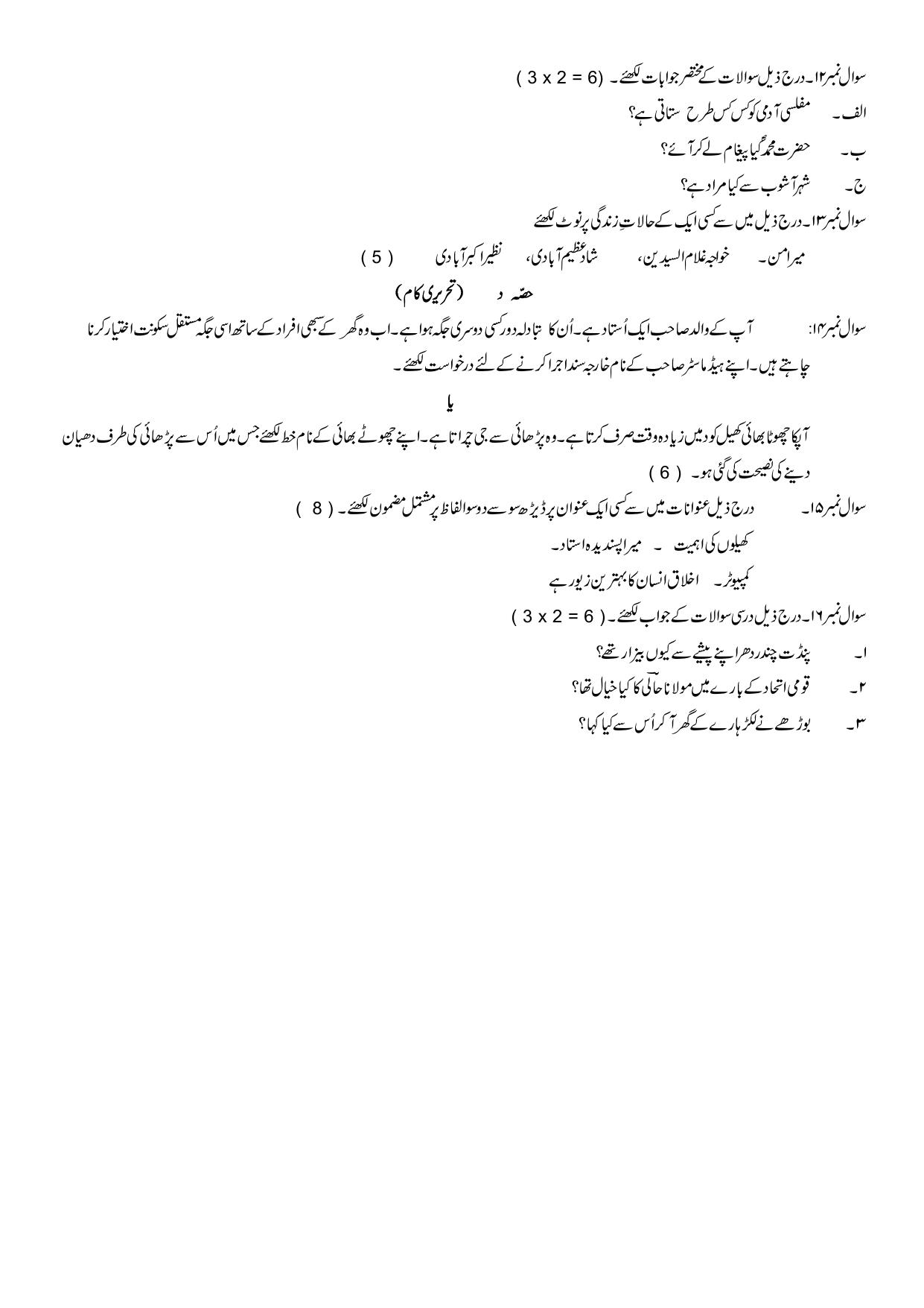 JKBOSE Class 10 Urdu Question Bank - Page 30
