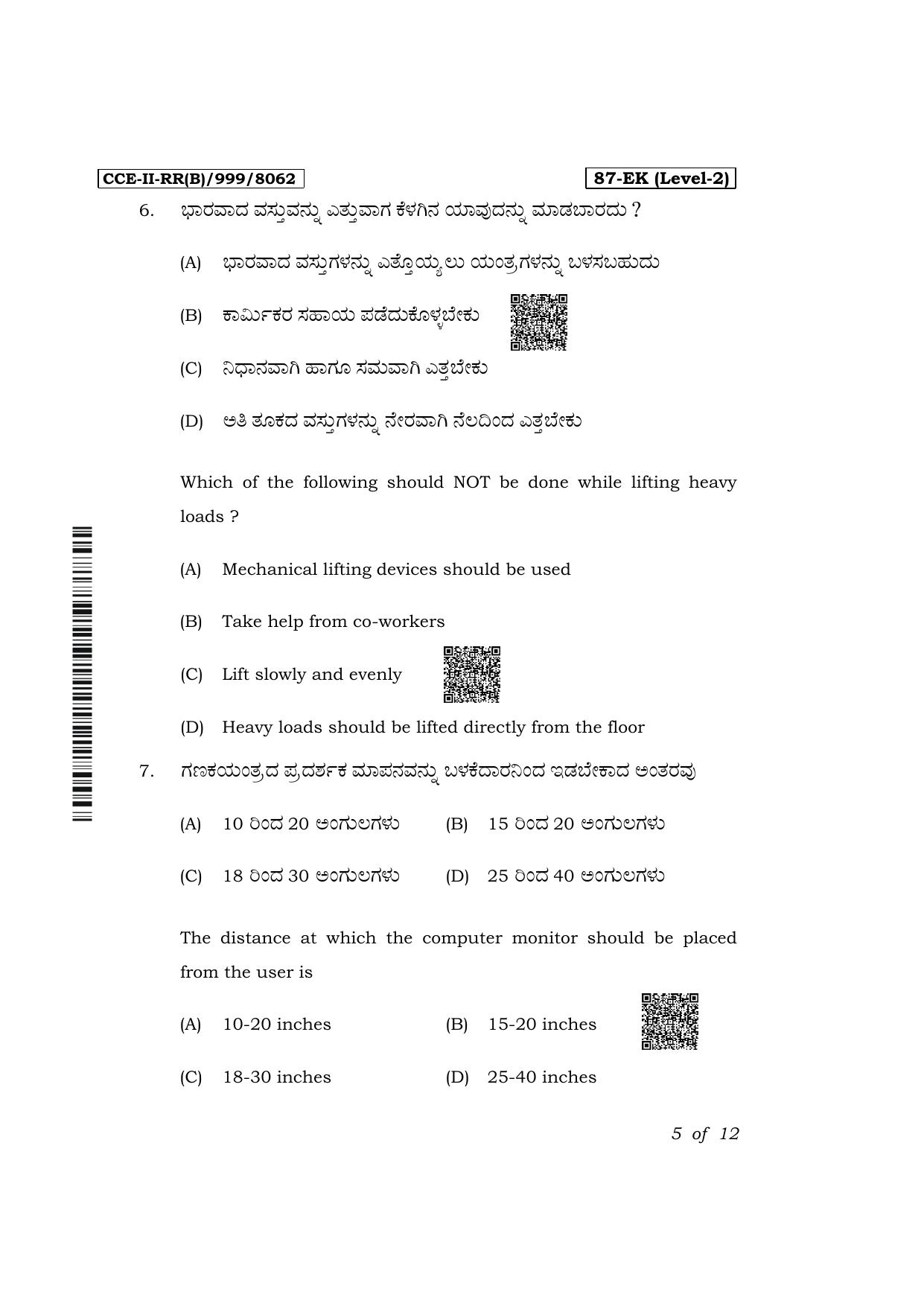 Karnataka SSLC  Retail Exam 2 Question Paper 2024 (B Version) - Page 5