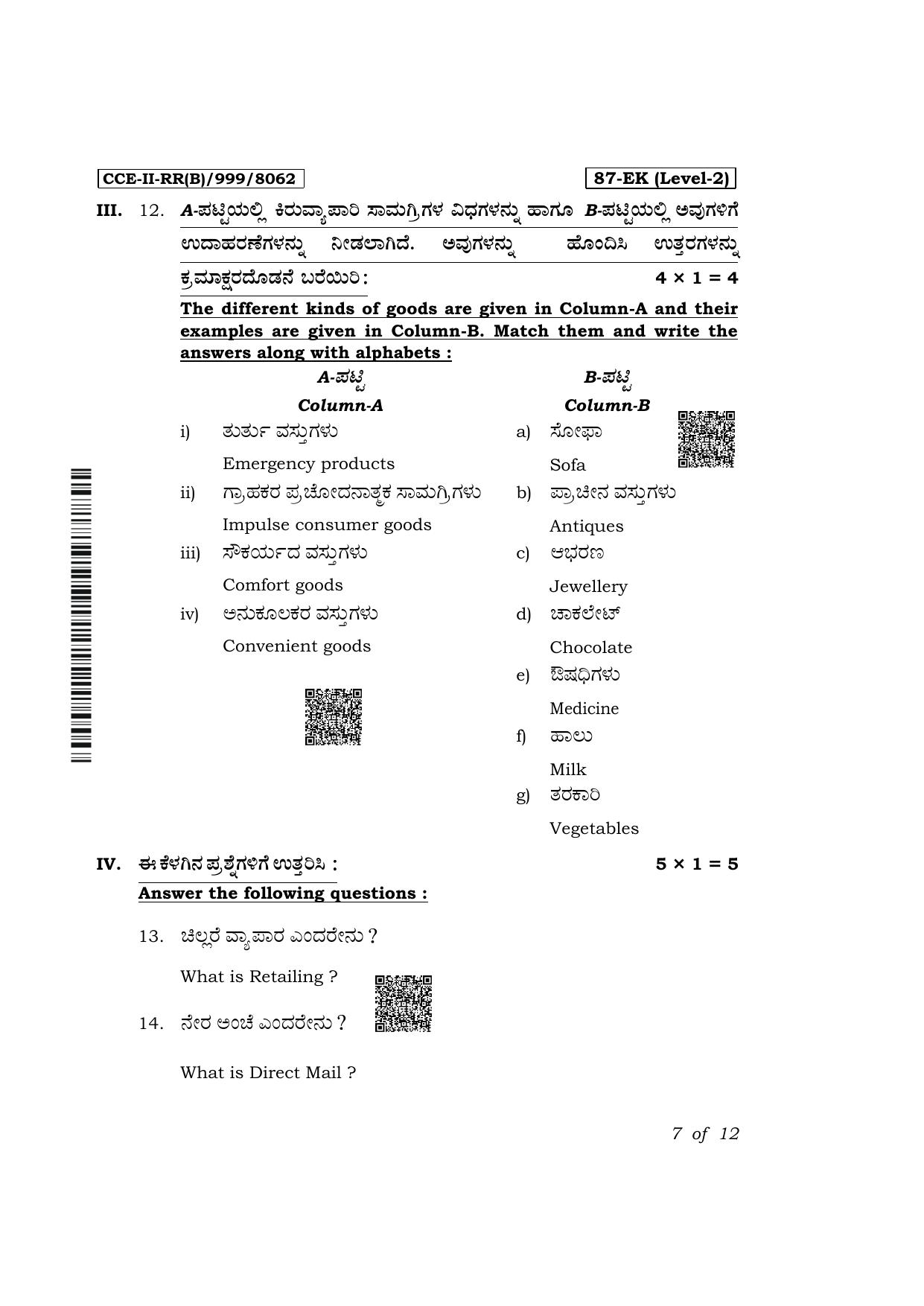 Karnataka SSLC  Retail Exam 2 Question Paper 2024 (B Version) - Page 7