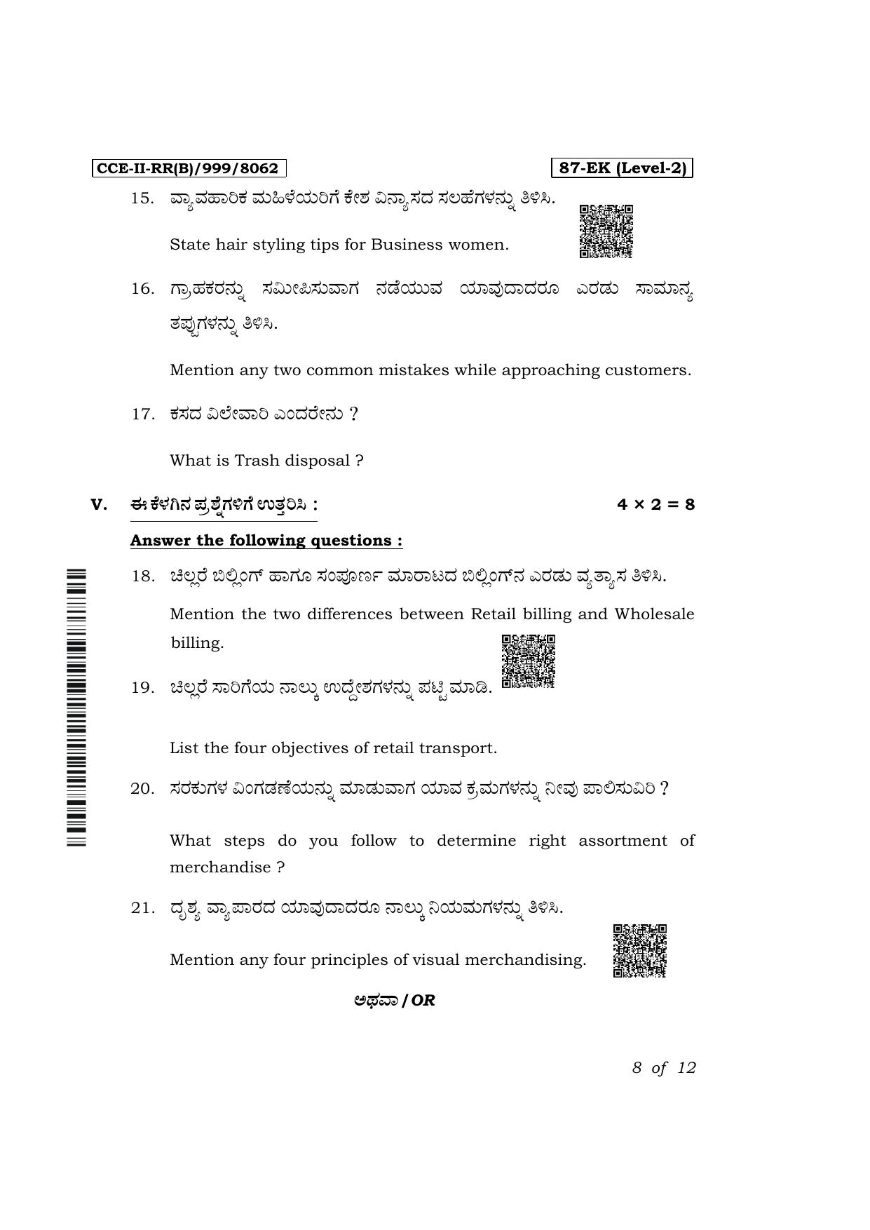 Karnataka SSLC  Retail Exam 2 Question Paper 2024 (B Version) - Page 8
