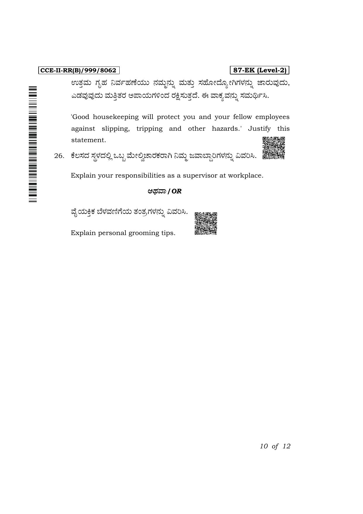 Karnataka SSLC  Retail Exam 2 Question Paper 2024 (B Version) - Page 10