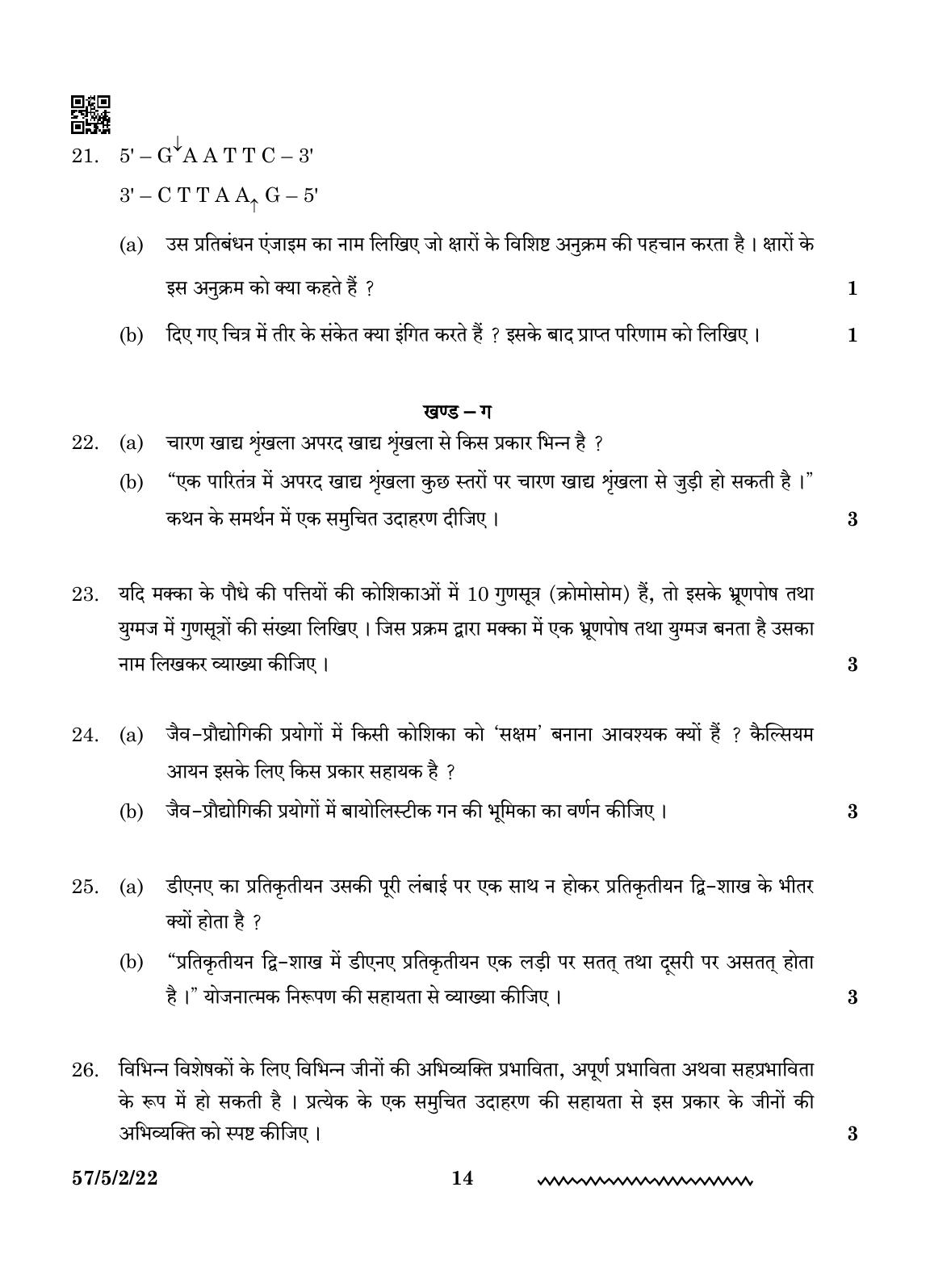 CBSE Class 12 57-5-2 Biology 2024 Question Paper - Page 14