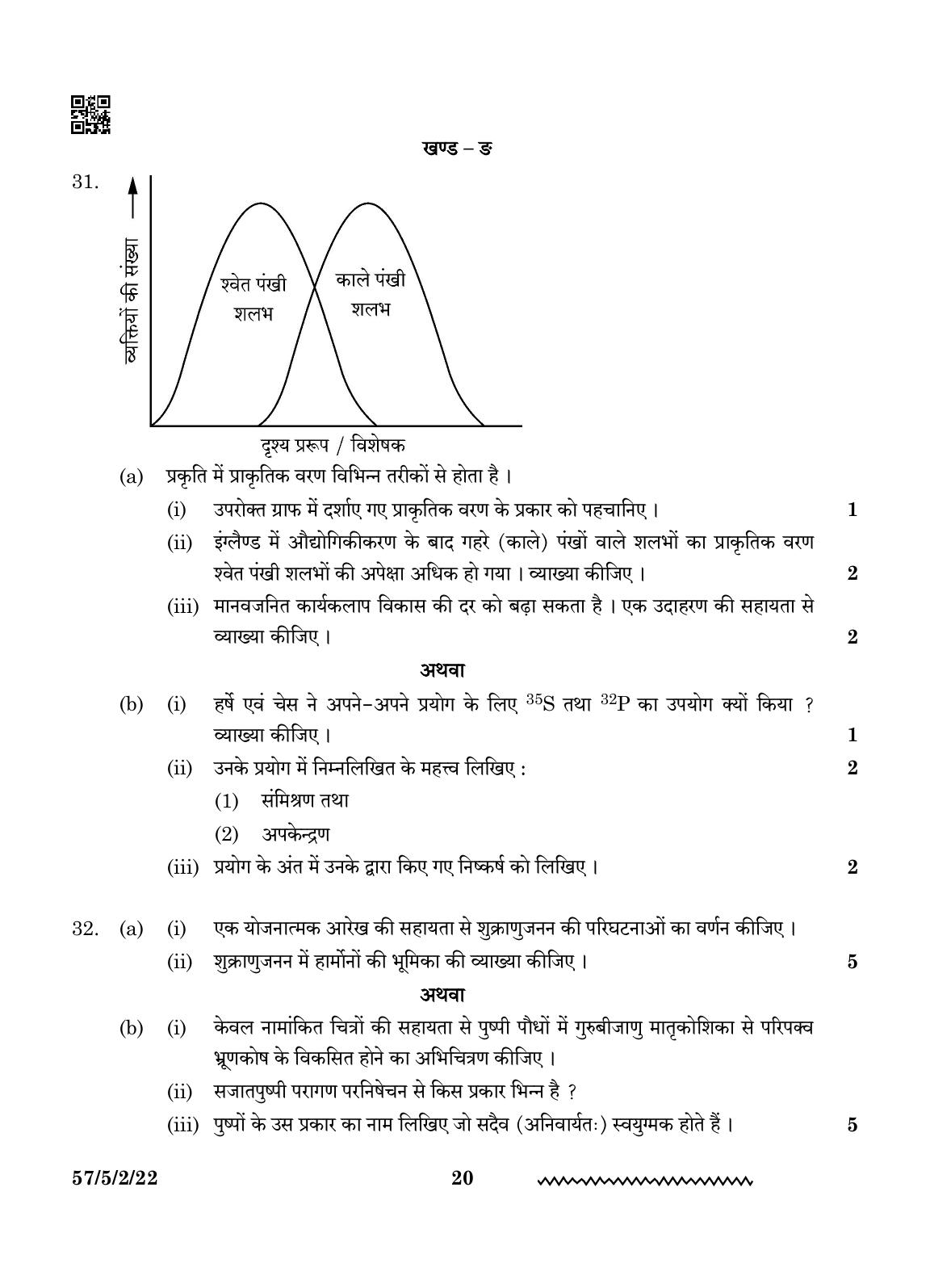 CBSE Class 12 57-5-2 Biology 2024 Question Paper - Page 20