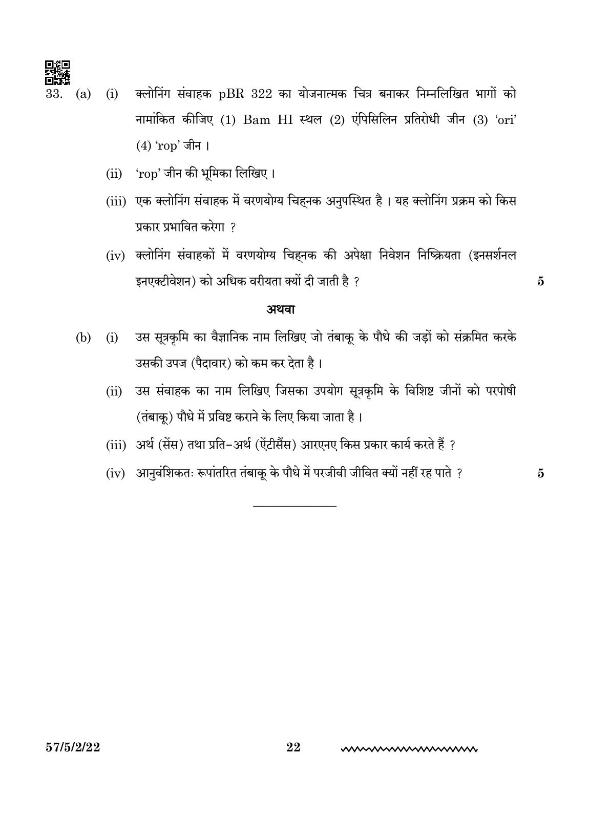 CBSE Class 12 57-5-2 Biology 2024 Question Paper - Page 22