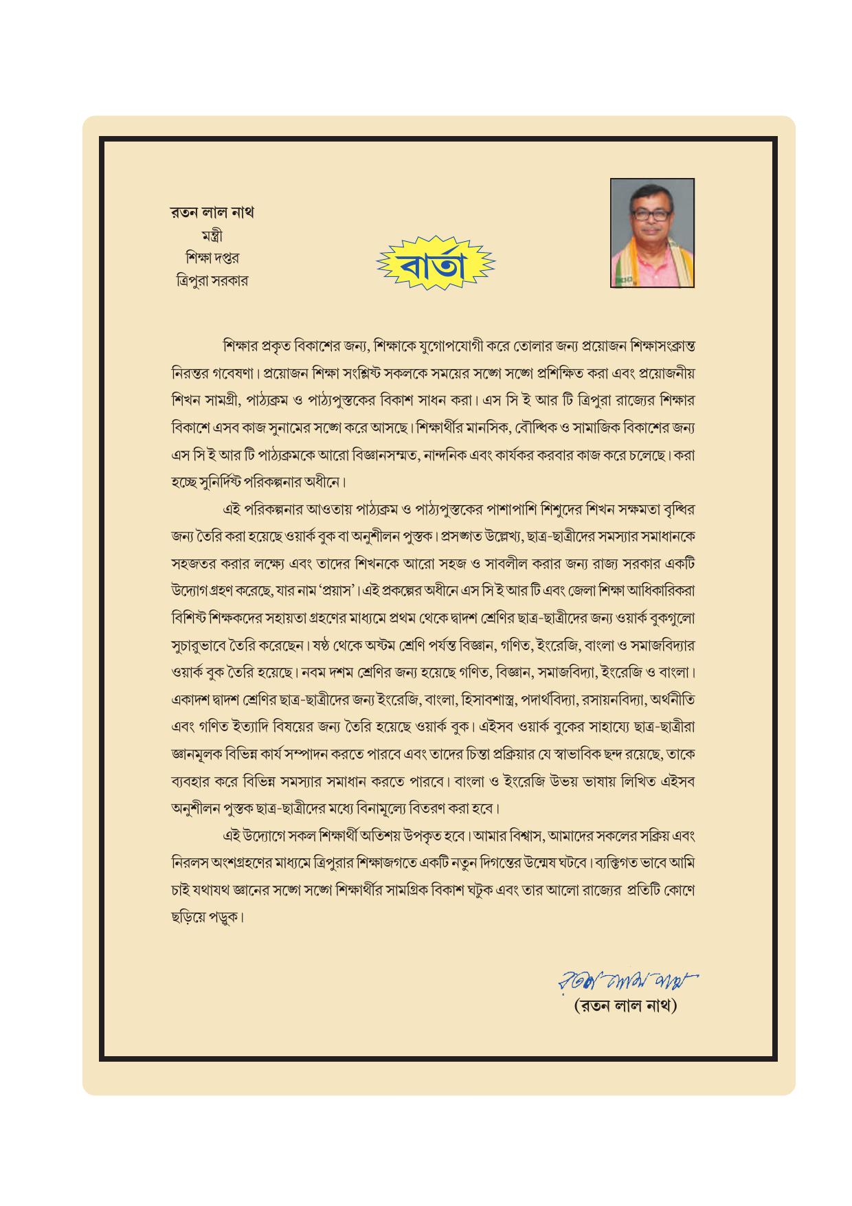 Tripura Board Class 12 Mathematics English Version Workbooks - Page 3