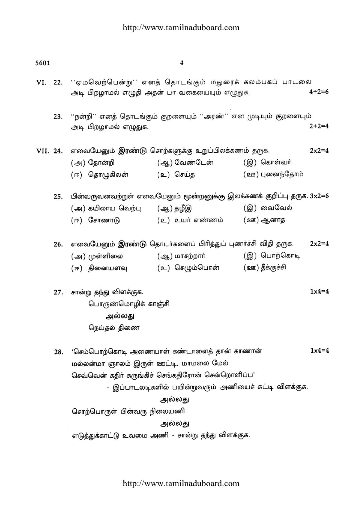 TN Class 12 Tamil Paper 1 Question Papers 2016 - Page 4