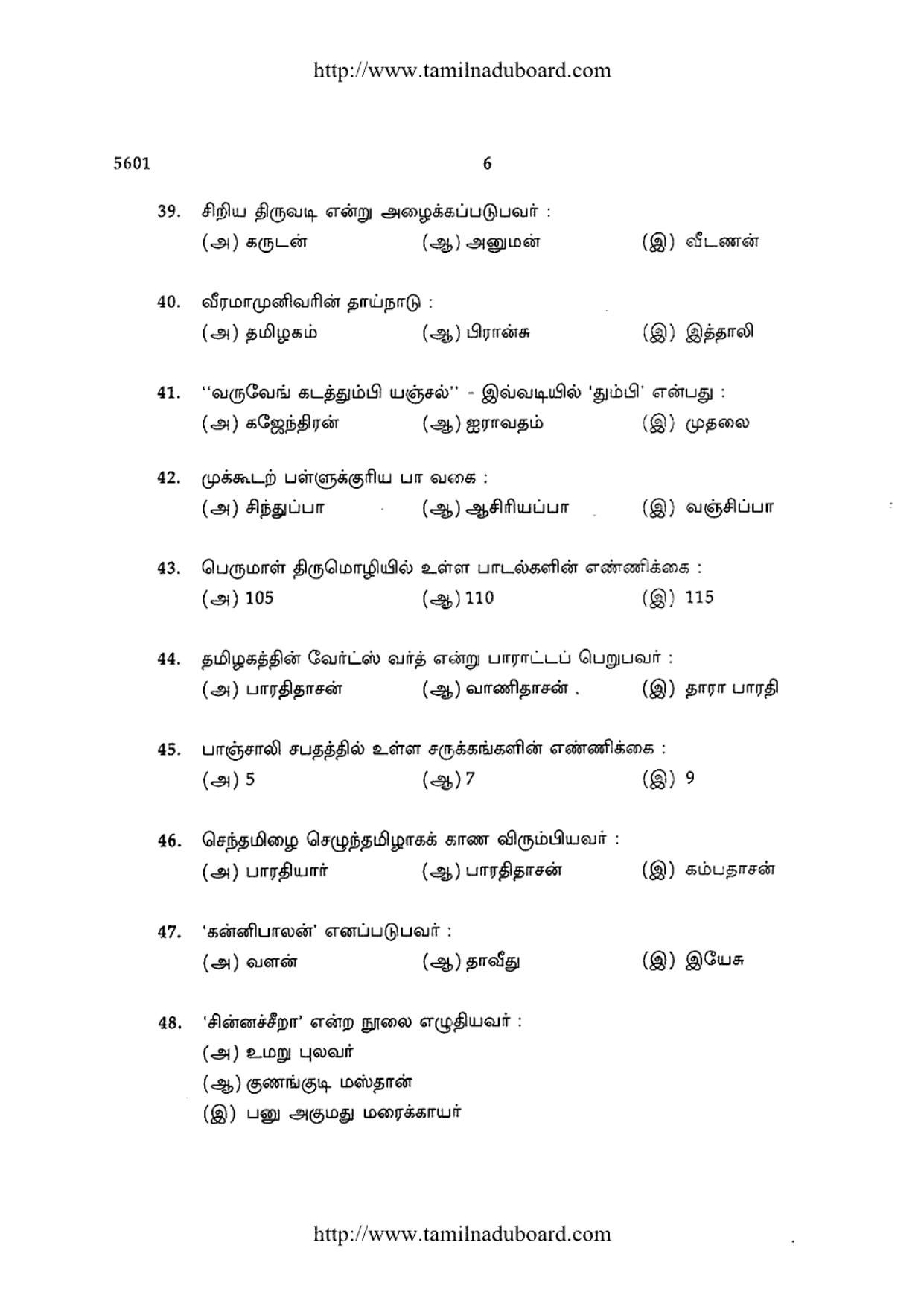 TN Class 12 Tamil Paper 1 Question Papers 2016 - Page 6