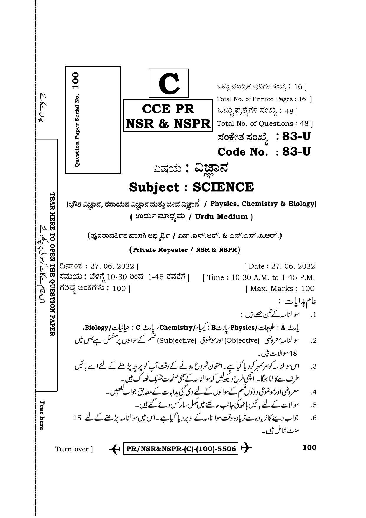 Karnataka SSLC Science-Urdu Medium (Supplementary) Question Paper 2022 (C Version) - Page 1