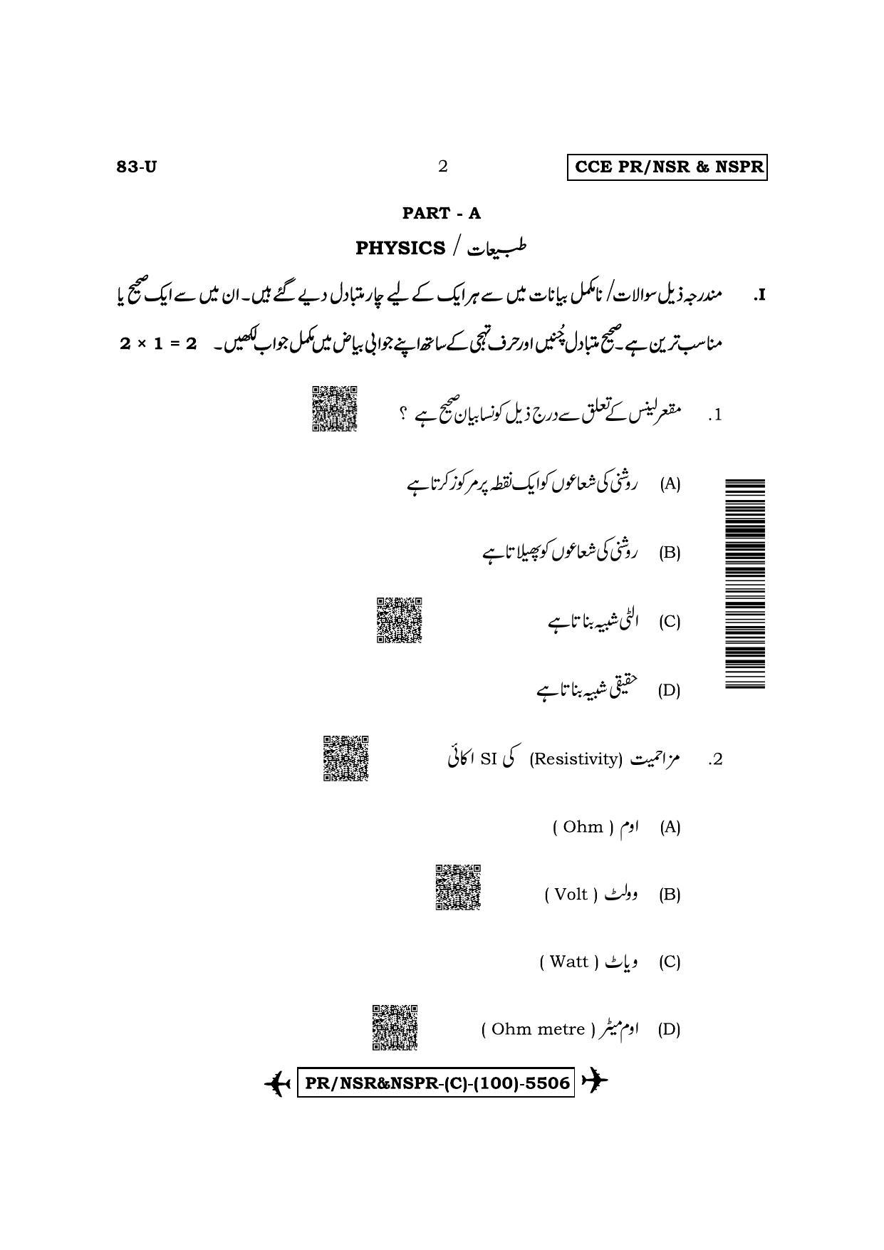 Karnataka SSLC Science-Urdu Medium (Supplementary) Question Paper 2022 (C Version) - Page 2