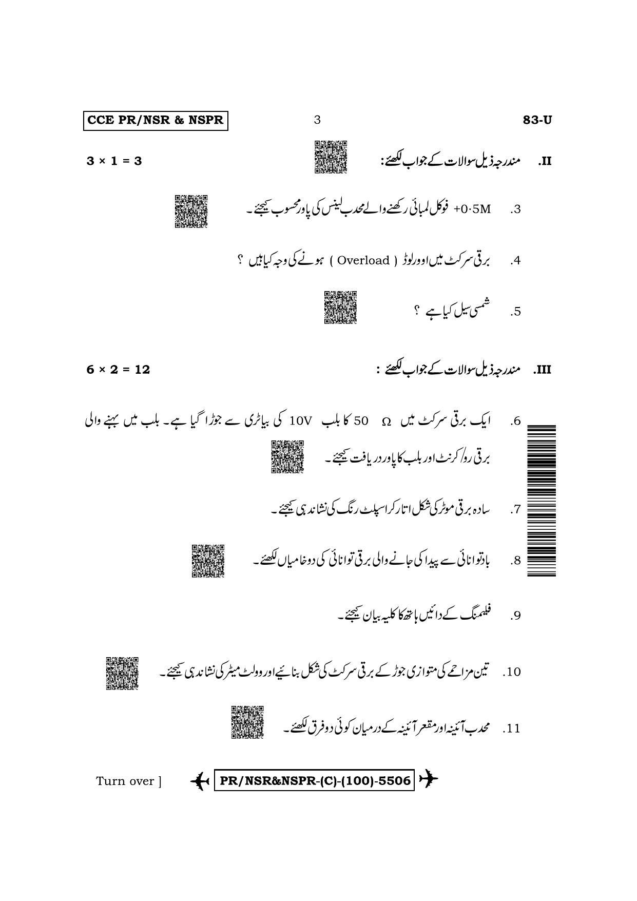 Karnataka SSLC Science-Urdu Medium (Supplementary) Question Paper 2022 (C Version) - Page 3