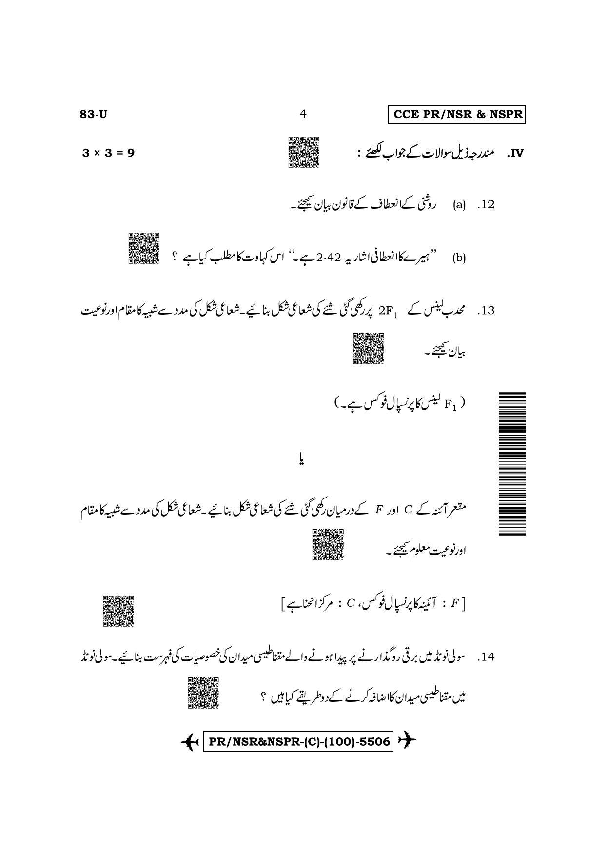 Karnataka SSLC Science-Urdu Medium (Supplementary) Question Paper 2022 (C Version) - Page 4