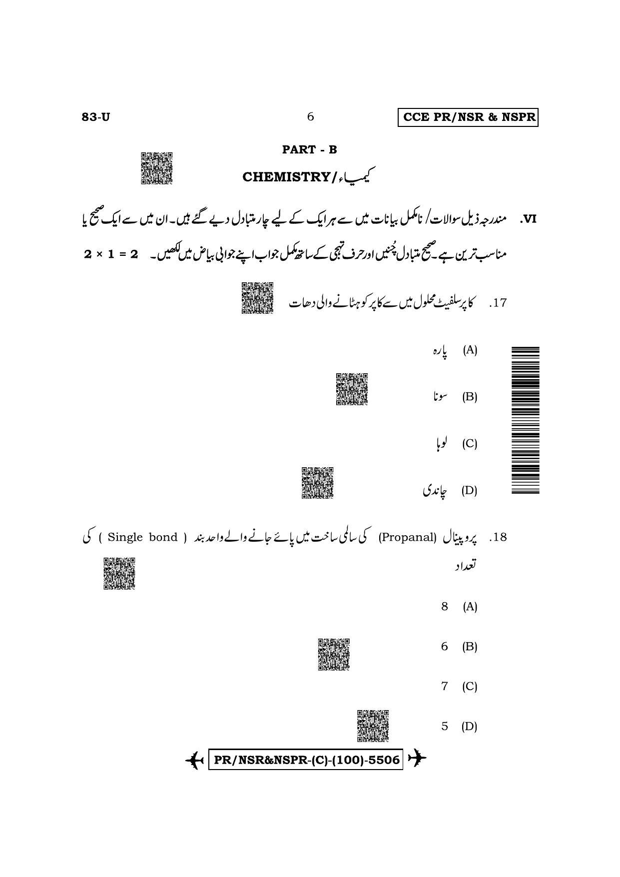 Karnataka SSLC Science-Urdu Medium (Supplementary) Question Paper 2022 (C Version) - Page 6