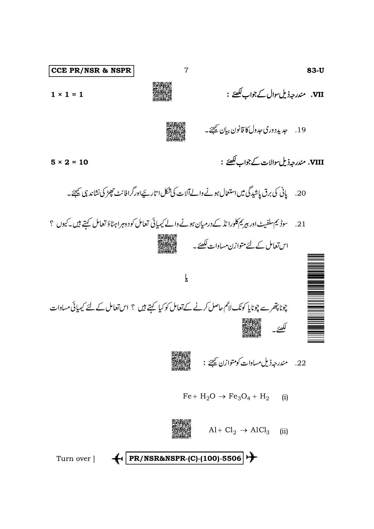 Karnataka SSLC Science-Urdu Medium (Supplementary) Question Paper 2022 (C Version) - Page 7