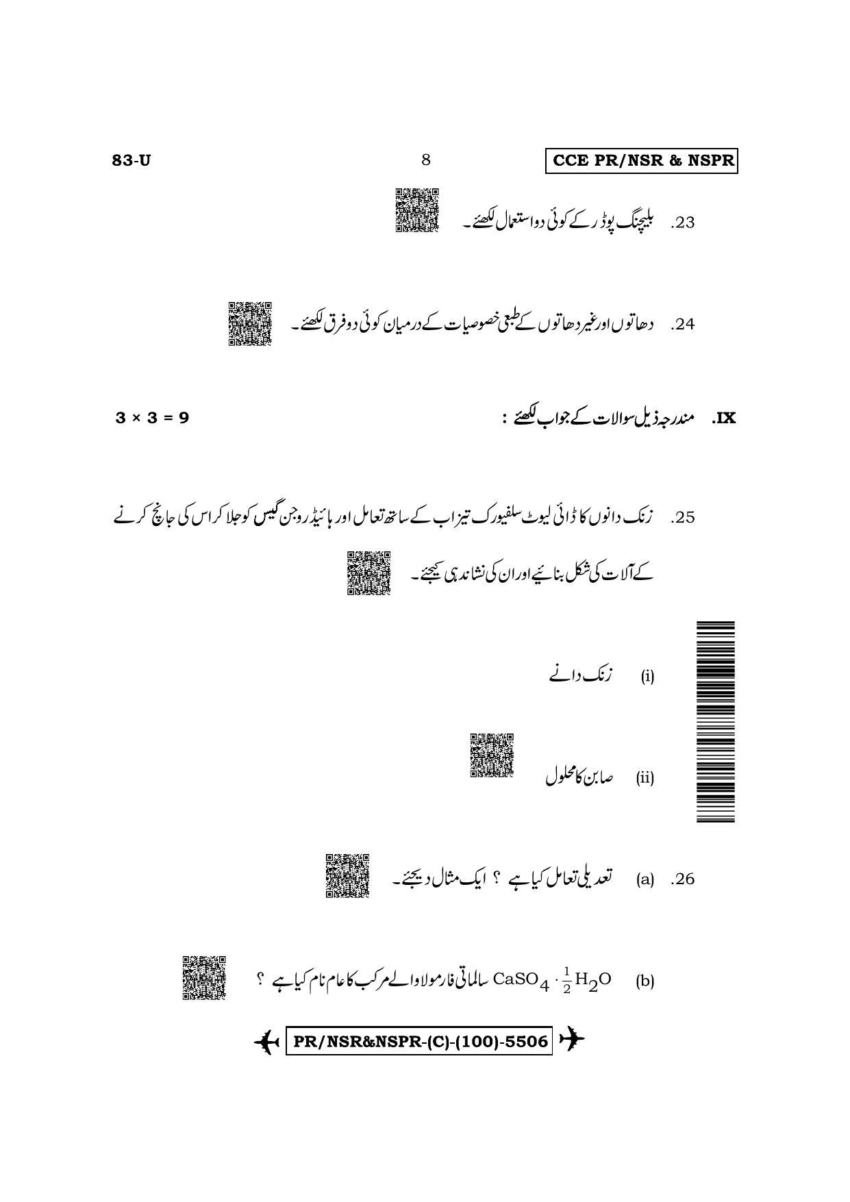 Karnataka SSLC Science-Urdu Medium (Supplementary) Question Paper 2022 (C Version) - Page 8