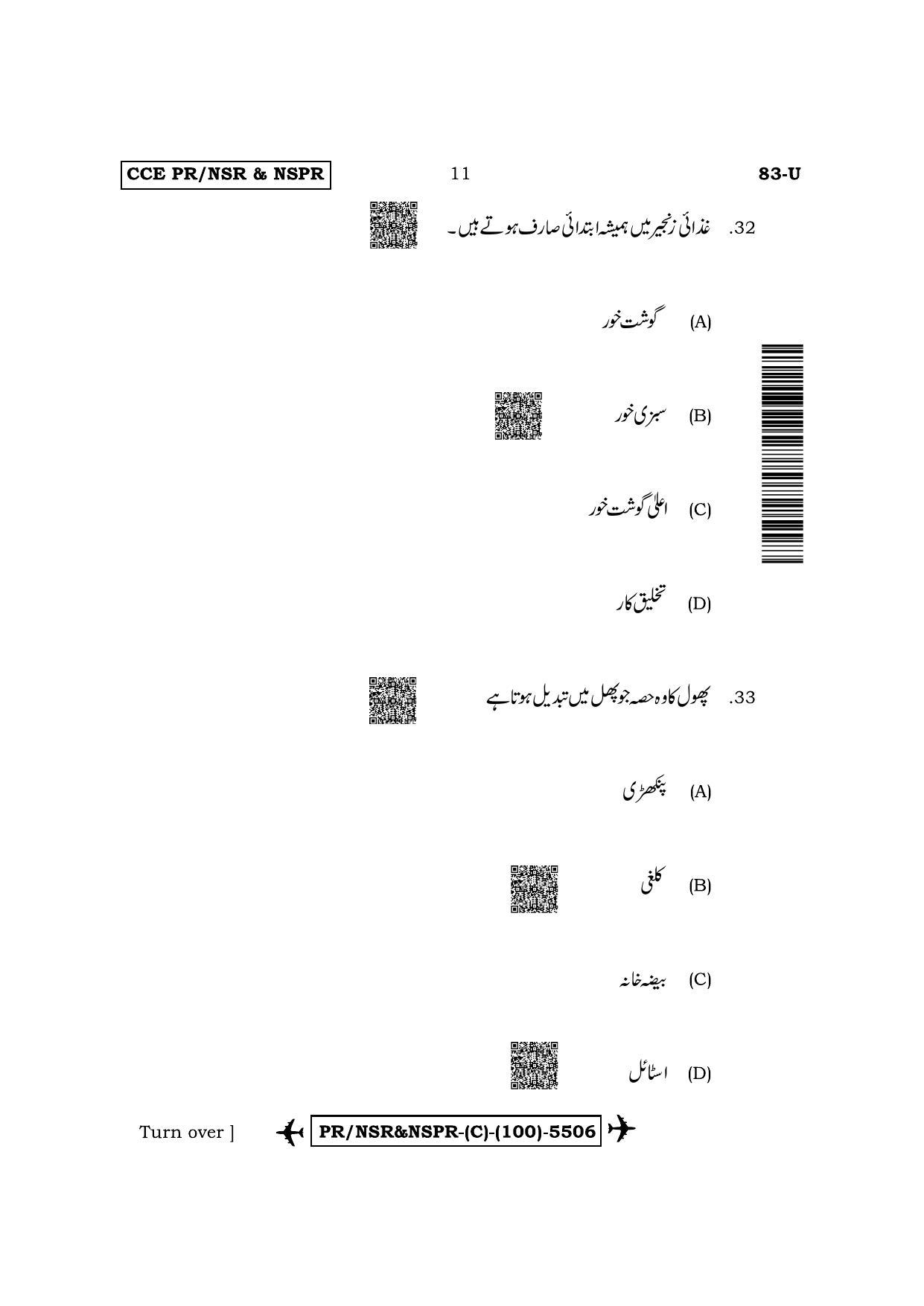 Karnataka SSLC Science-Urdu Medium (Supplementary) Question Paper 2022 (C Version) - Page 11