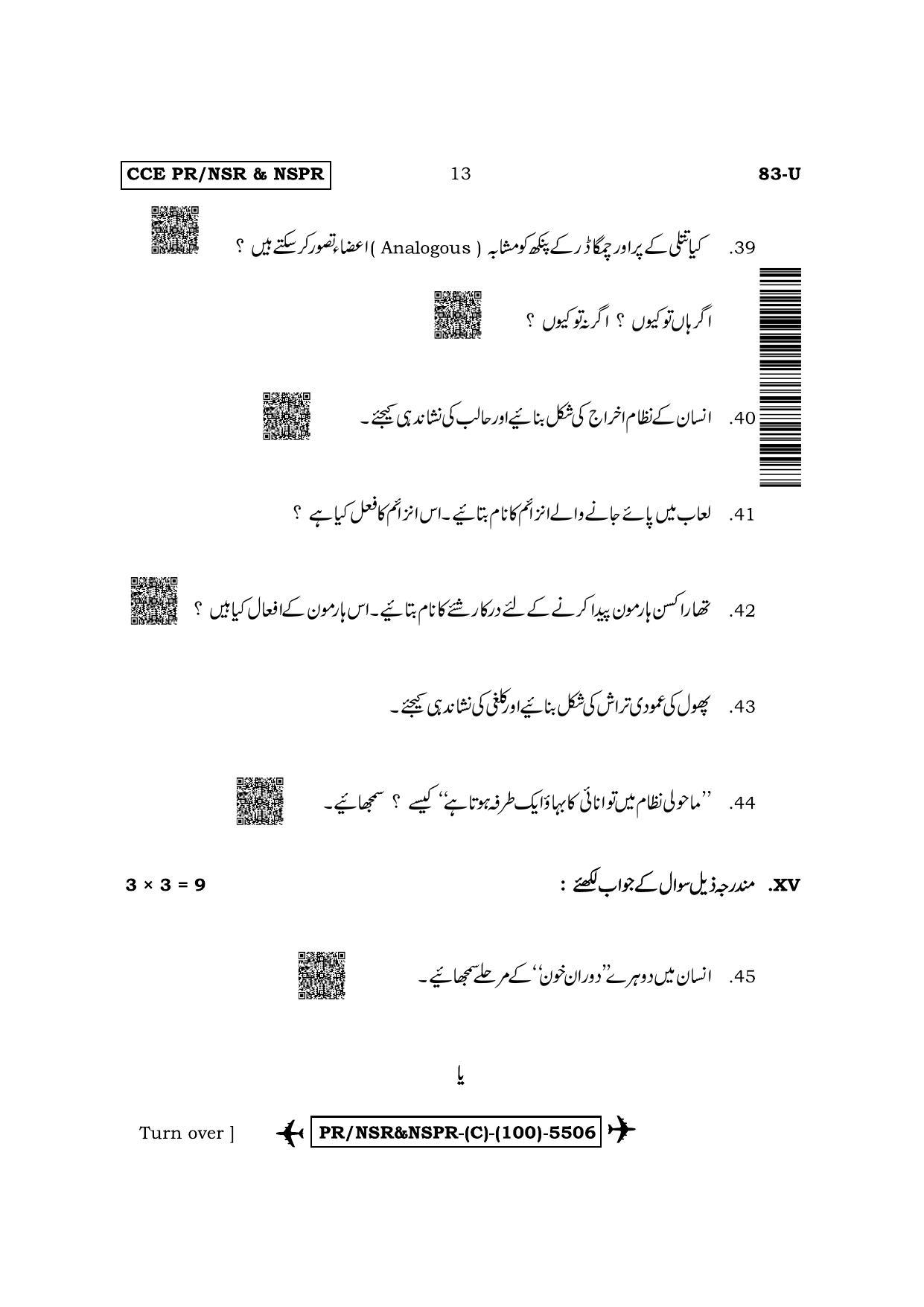Karnataka SSLC Science-Urdu Medium (Supplementary) Question Paper 2022 (C Version) - Page 13