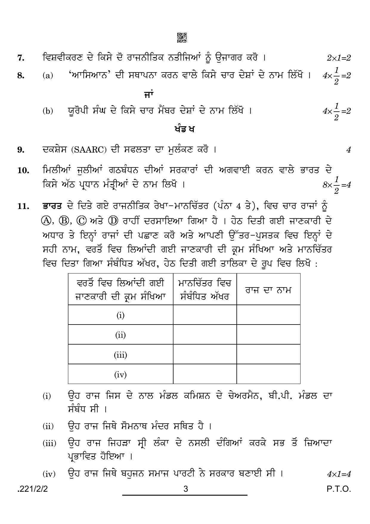 CBSE Class 12 221-2-2 Political Science Punjabi Version 2022 Question Paper - Page 3