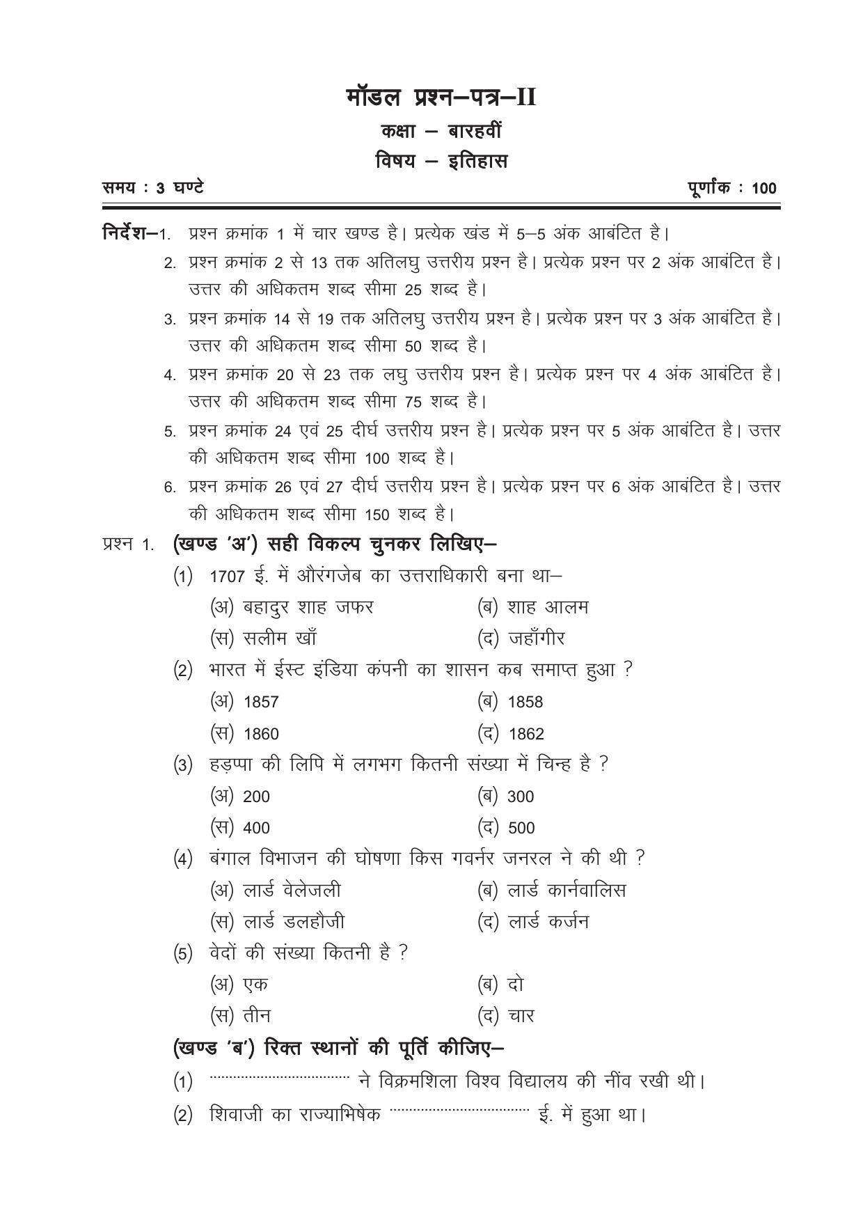 CGSOS Class 12 Model Question Paper - History - II - Page 1
