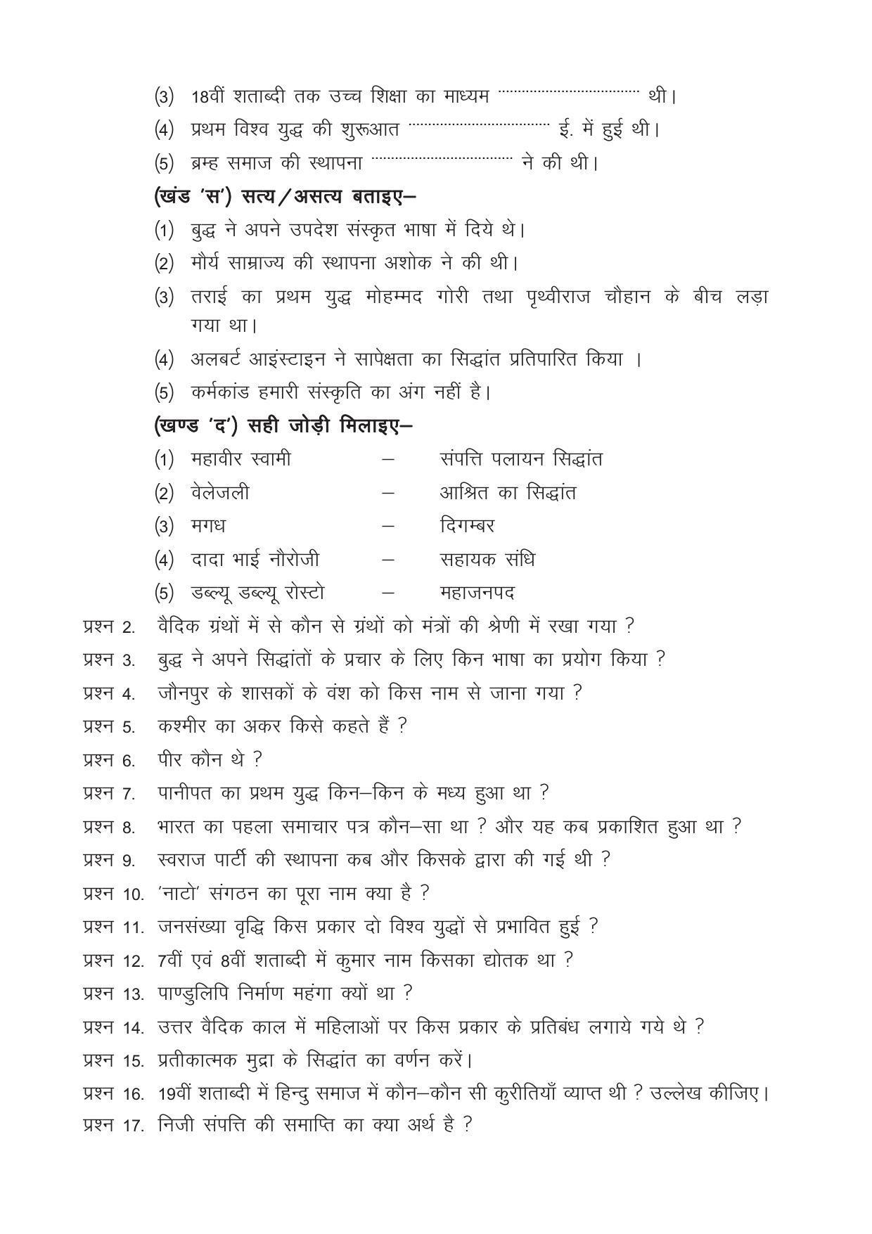 CGSOS Class 12 Model Question Paper - History - II - Page 2