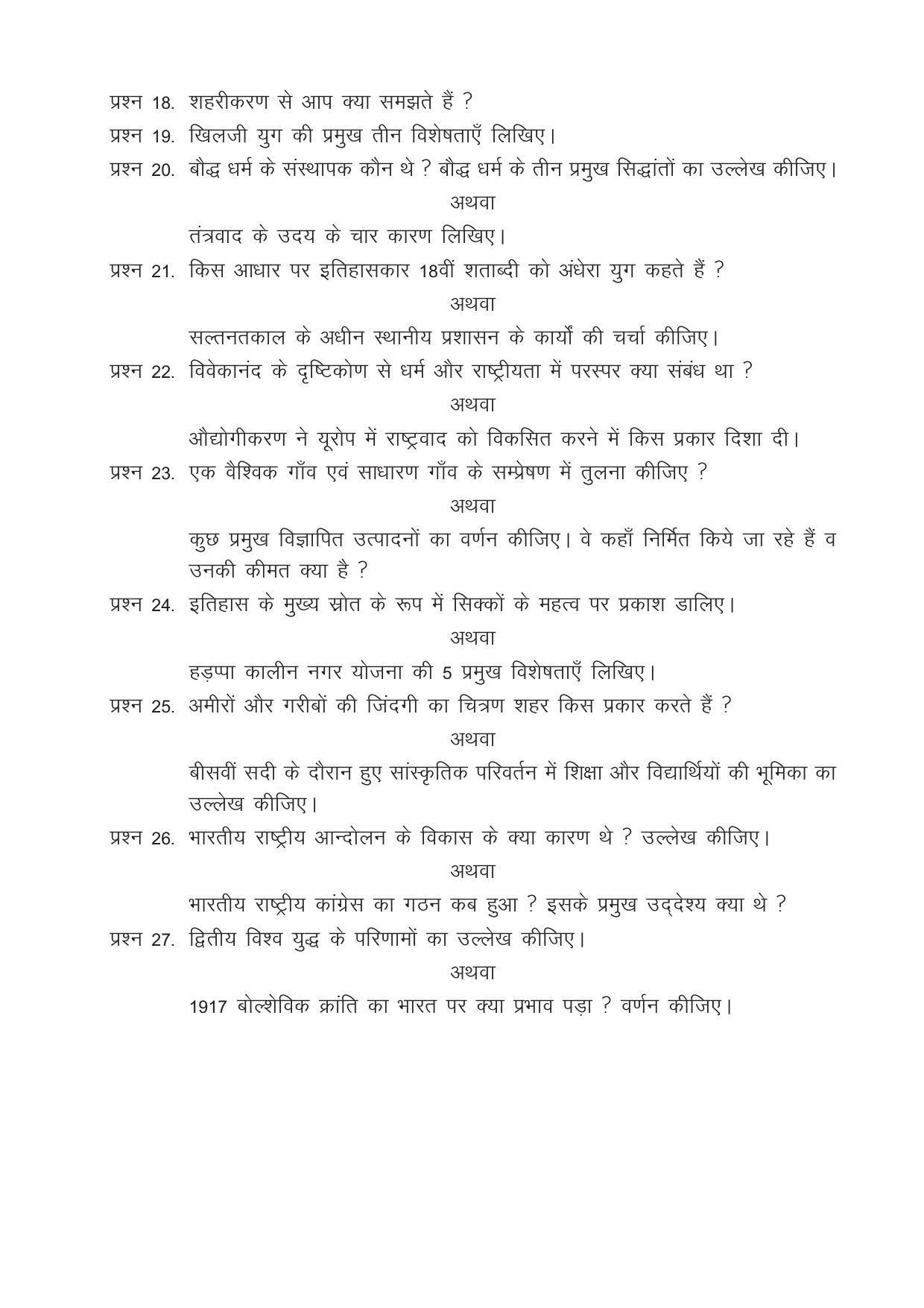 CGSOS Class 12 Model Question Paper - History - II - Page 3