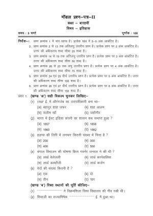 CGSOS Class 12 Model Question Paper - History - II