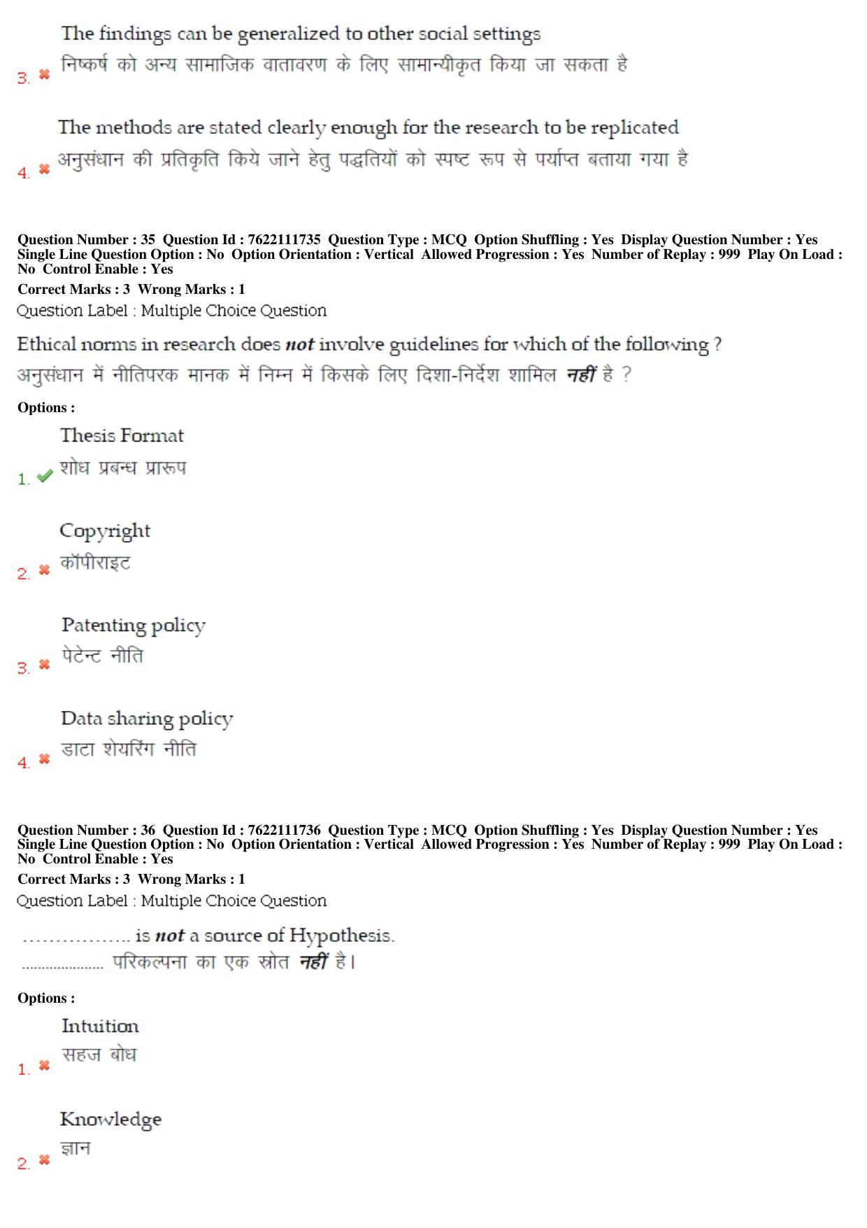 BHU RET Rigveda 2019 Question Paper - Page 19