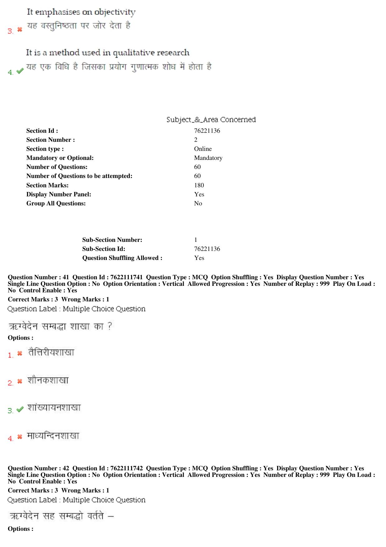 BHU RET Rigveda 2019 Question Paper - Page 22