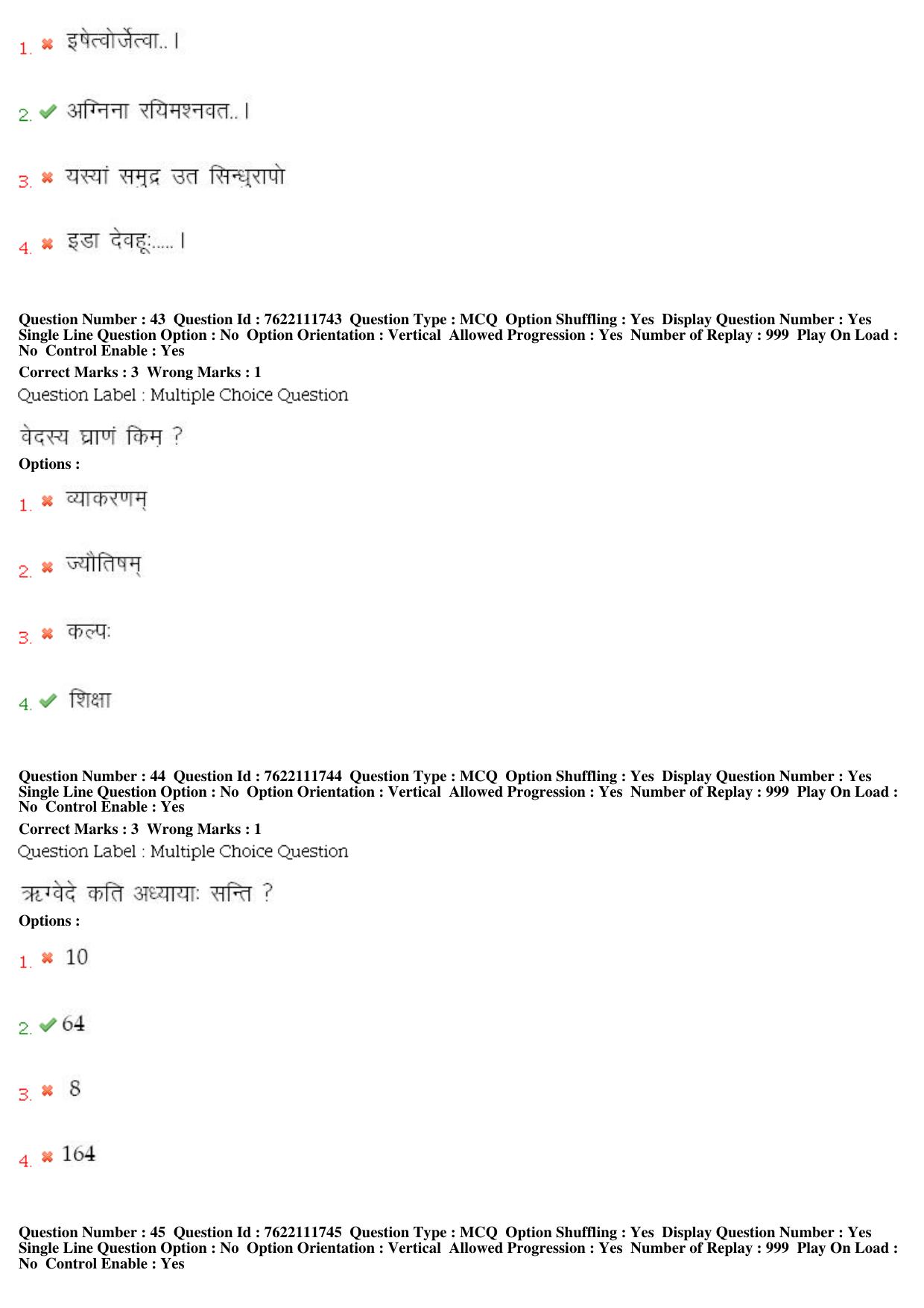 BHU RET Rigveda 2019 Question Paper - Page 23